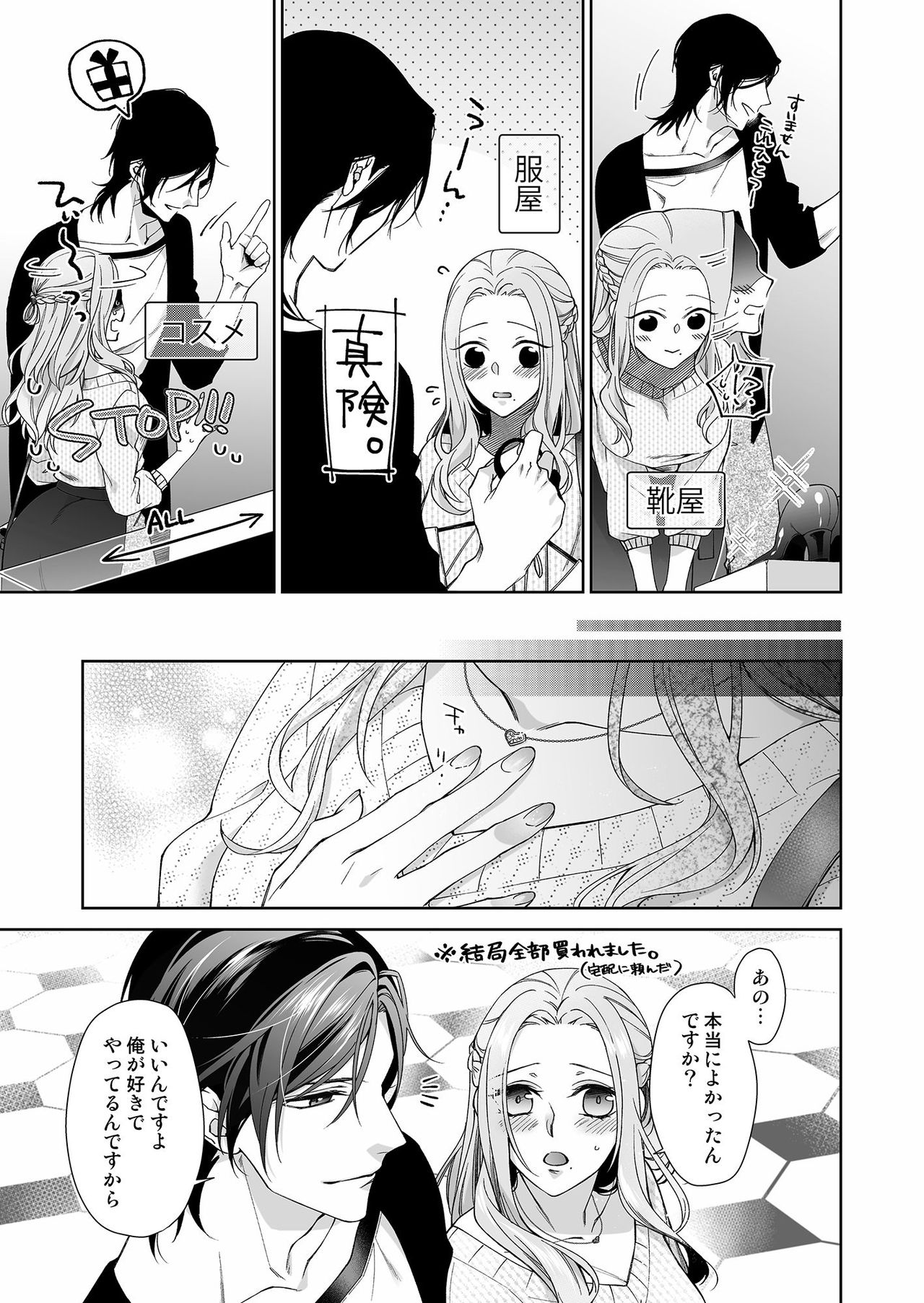 [城井ユキ] 俺のためだけに鳴いて？ 第3-11話 page 64 full