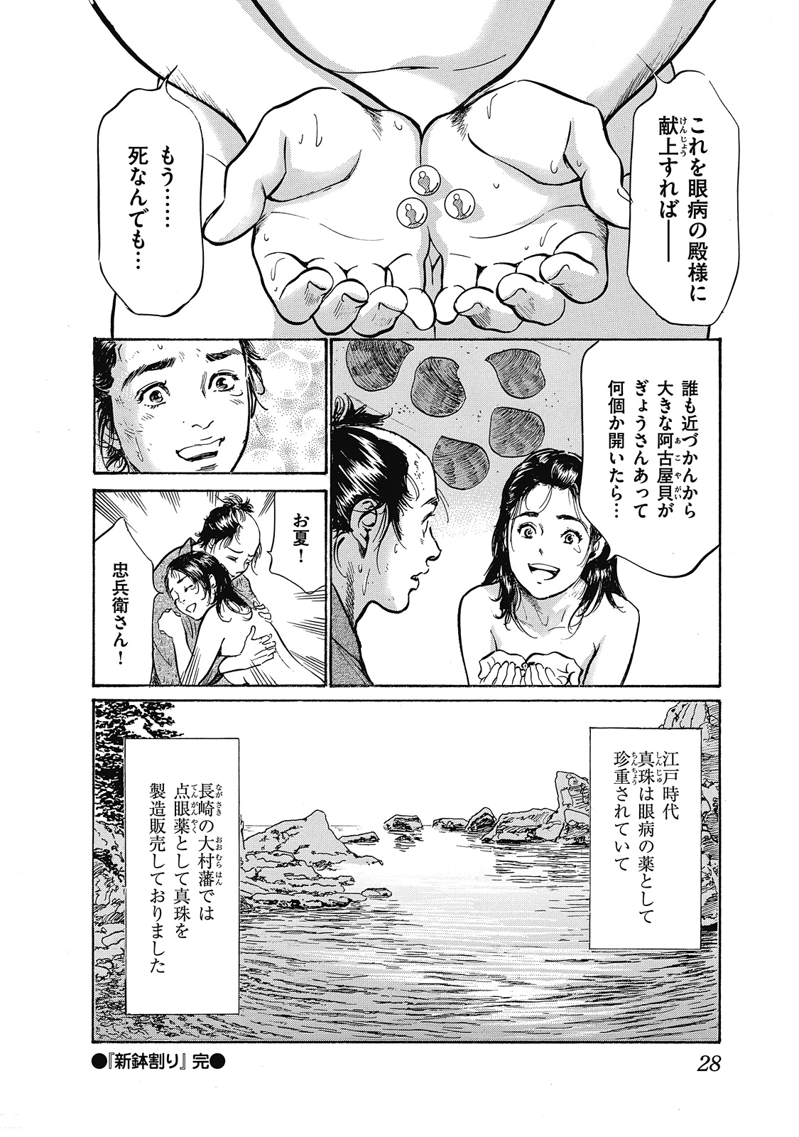 [Hazuki Kaoru, Takamura Chinatsu] Ukiyo Tsuya Zoushi 6 page 28 full