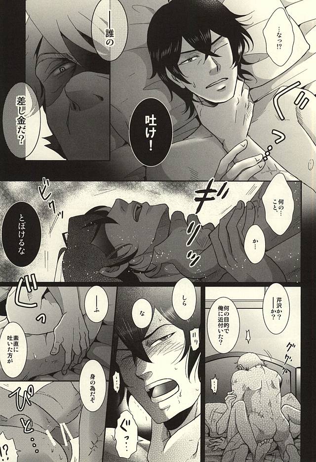 (SPARK10) [Uzsk, Okusei (Uzui, Kureo)] Itou-san o Buchi Okashita Hon. (Space Battleship Yamato 2199) page 24 full