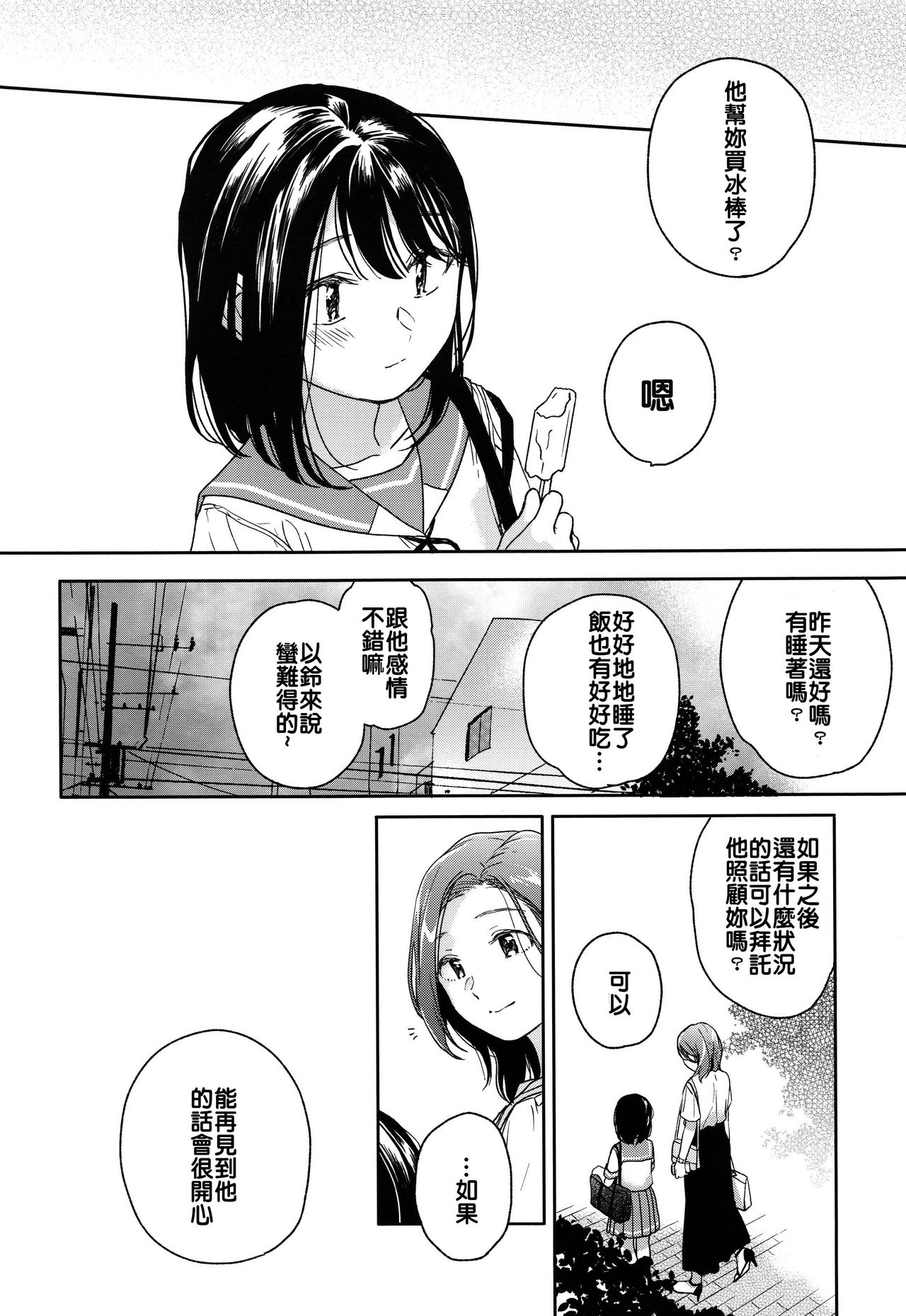 (COMIC1☆12) [smooth (Nakamura Kuzuyu)] Yukari [Chinese] [禁漫漢化組] page 48 full