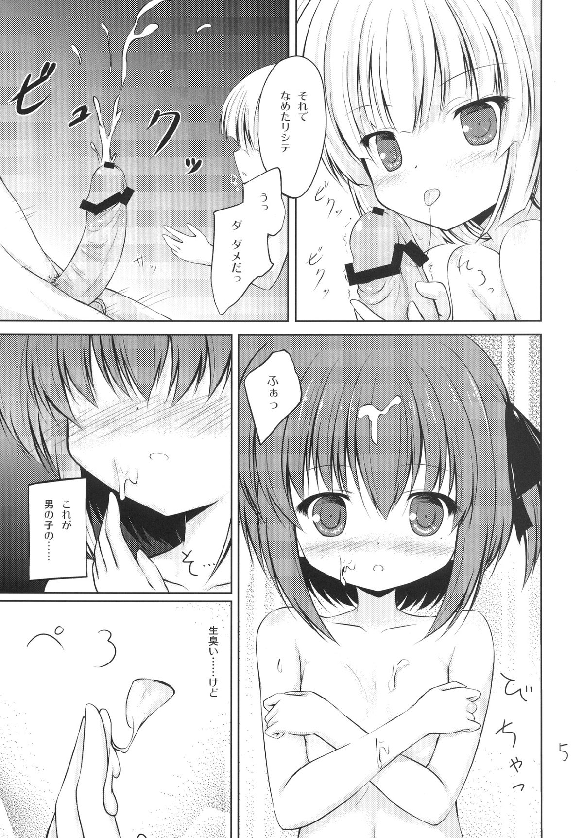 [Resemble Blue (Yuku)] Mokkan to Mimi to Bath Time (Ro-Kyu-Bu!) [Digital] page 5 full