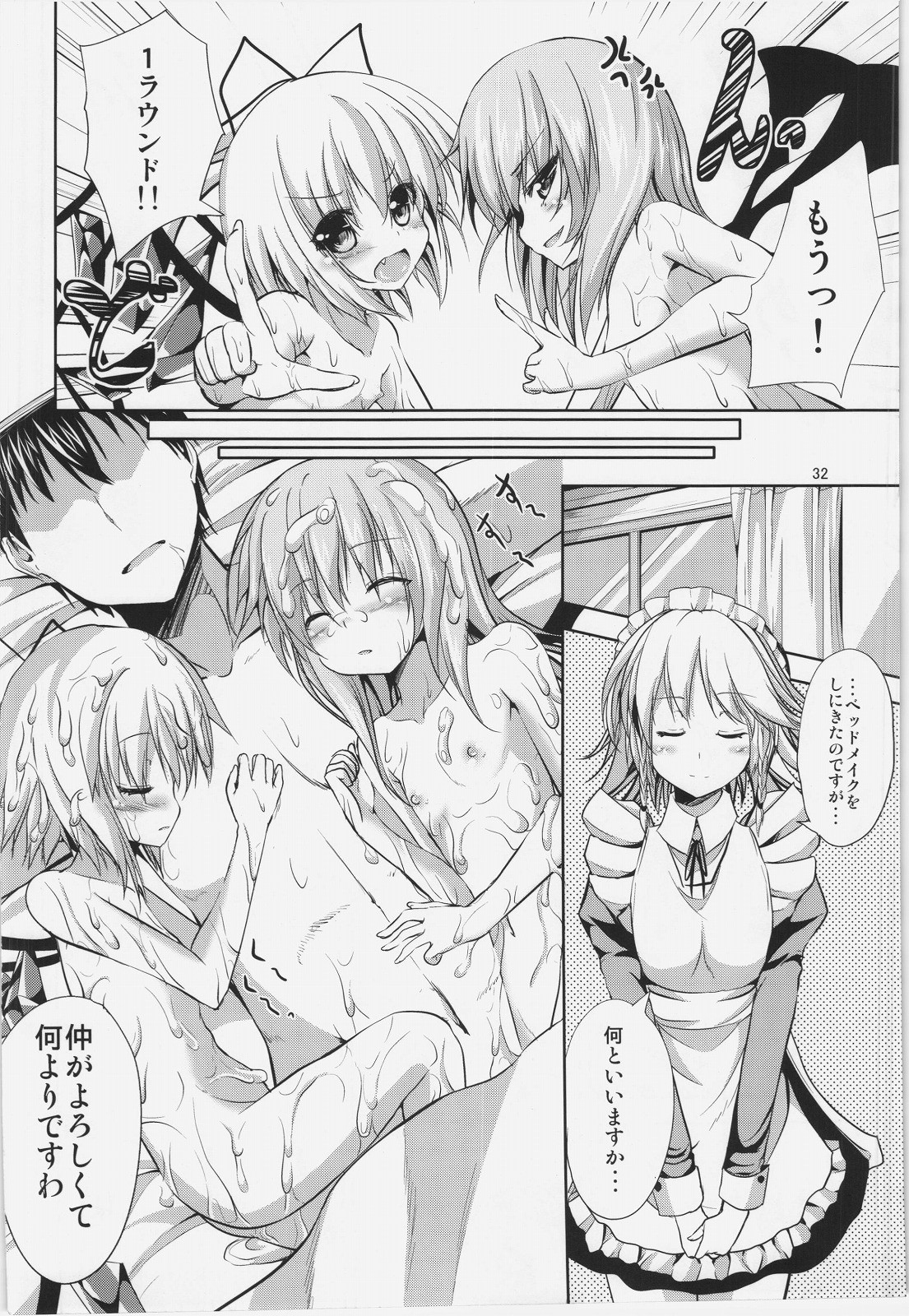 (C83) [Water Drop (ma-sa)] Midnight Scarlet (Touhou Project) page 32 full