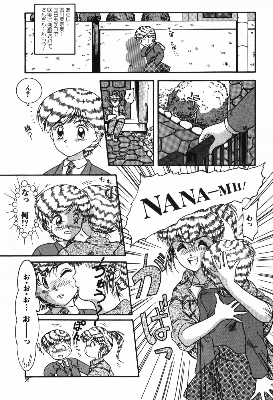 [Nakanoo Kei] BIN-KAN School Days page 39 full