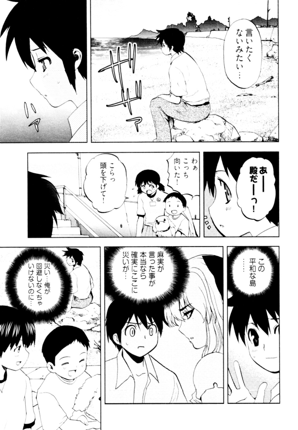 [Togami Shin] Tonosama no Nanahon yari Vol.2 page 32 full