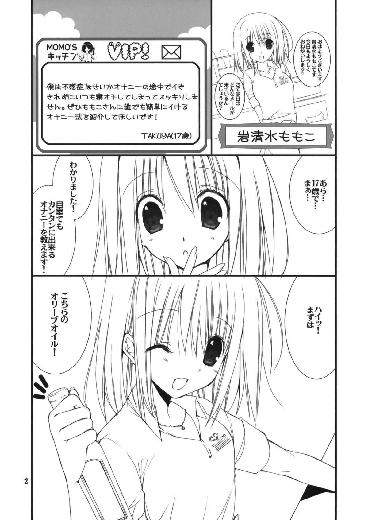 (C82) [Takanaedoko (Takanae Kyourin)] Momo's Kitchen page 2 full