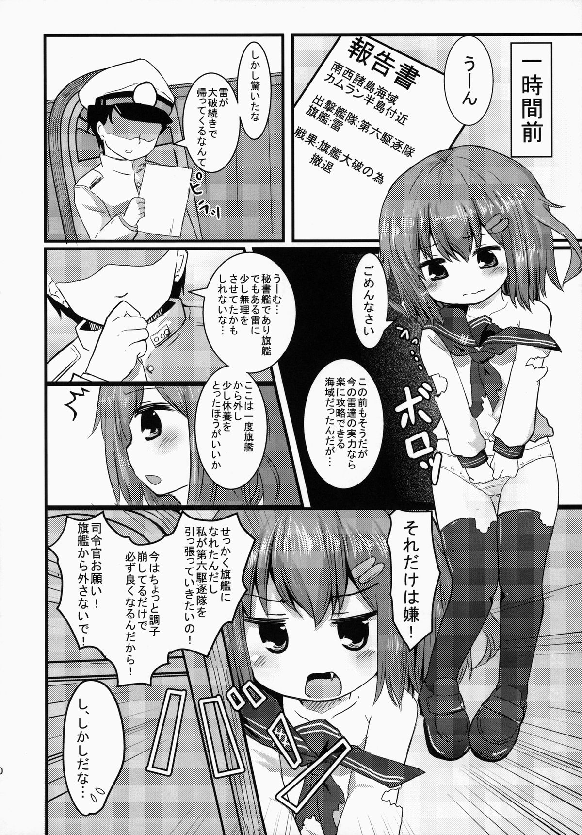 (C86) [FLIP TAIL (Hazuki Tokei,Zetz)] Nuruttoshite Tororitosita? (Kantai Collection -KanColle-) page 20 full