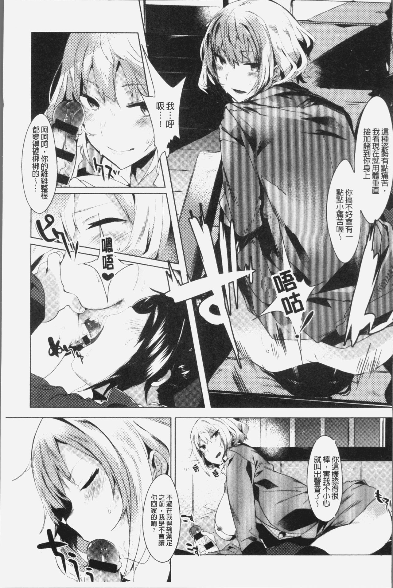[Tairame] Hatsukoi Engage [Chinese] page 42 full