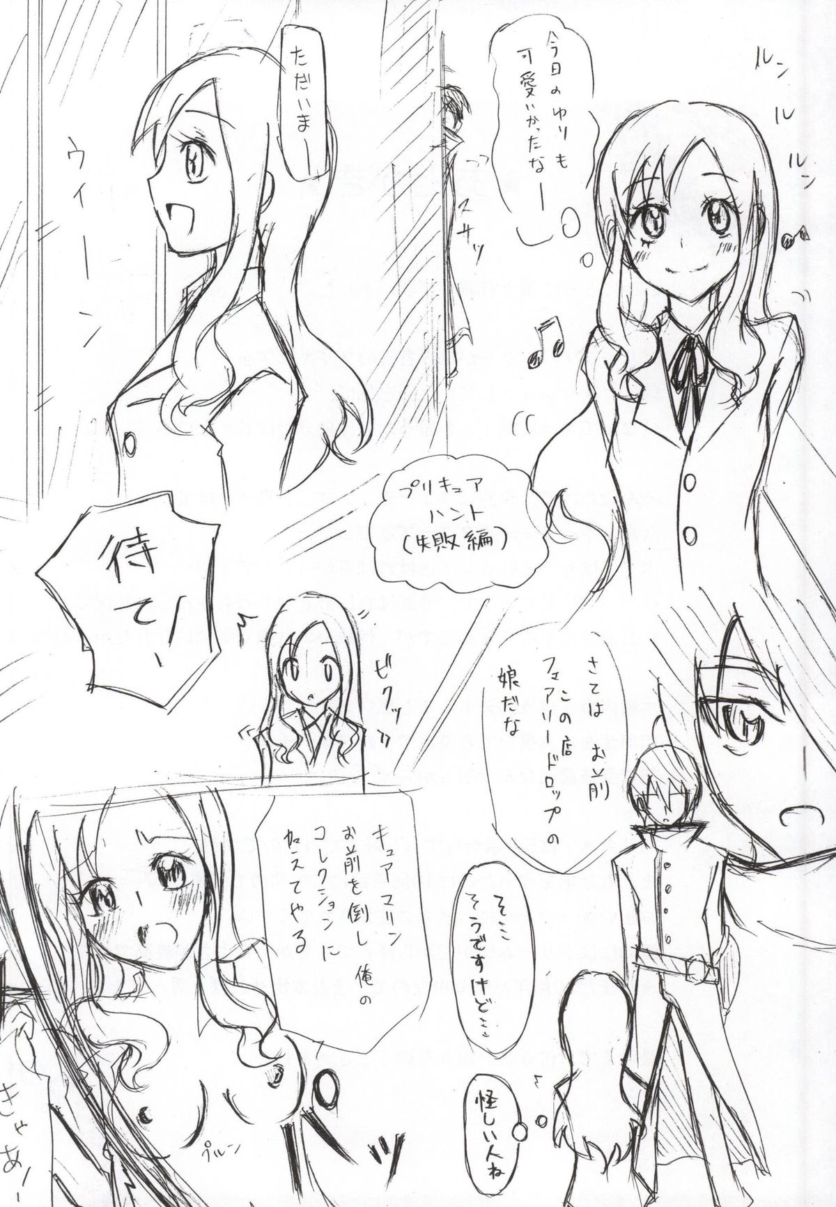 (C86) [Shicchakamecchaka (Mon.)] Precure Hunt (HappinessCharge Precure!) page 28 full