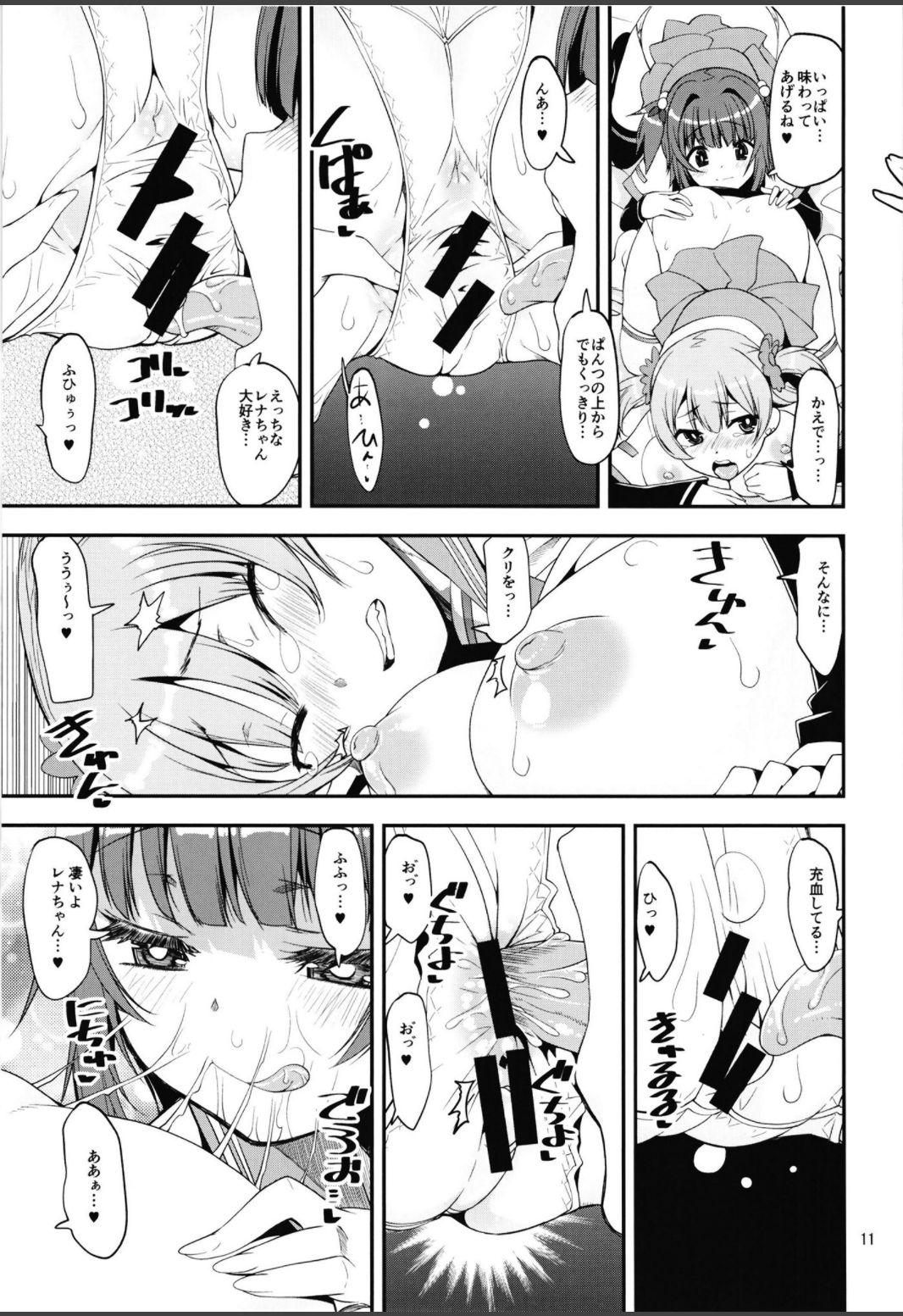 (Akihabara Chou Doujinsai) [KATAMARI-YA (Shinama)] x4 MILK Stick x4 SWEET Hole (Puella Magi Madoka Magica Side Story: Magia Record) page 11 full