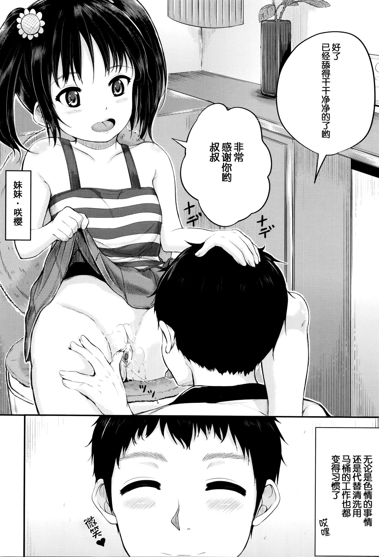 [Kunisaki Kei] Umi demo! Iinari Housekeeper (Kodomo Datte H Nano) [Chinese] [鬼畜王汉化组] page 2 full