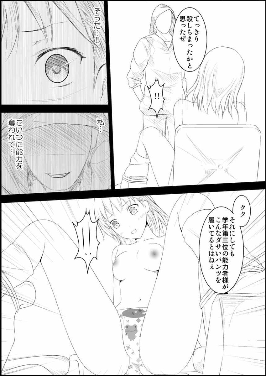 [Mitsuki no Mori] Mikoto Level Soushitsu (Toaru Kagaku no Railgun) page 14 full