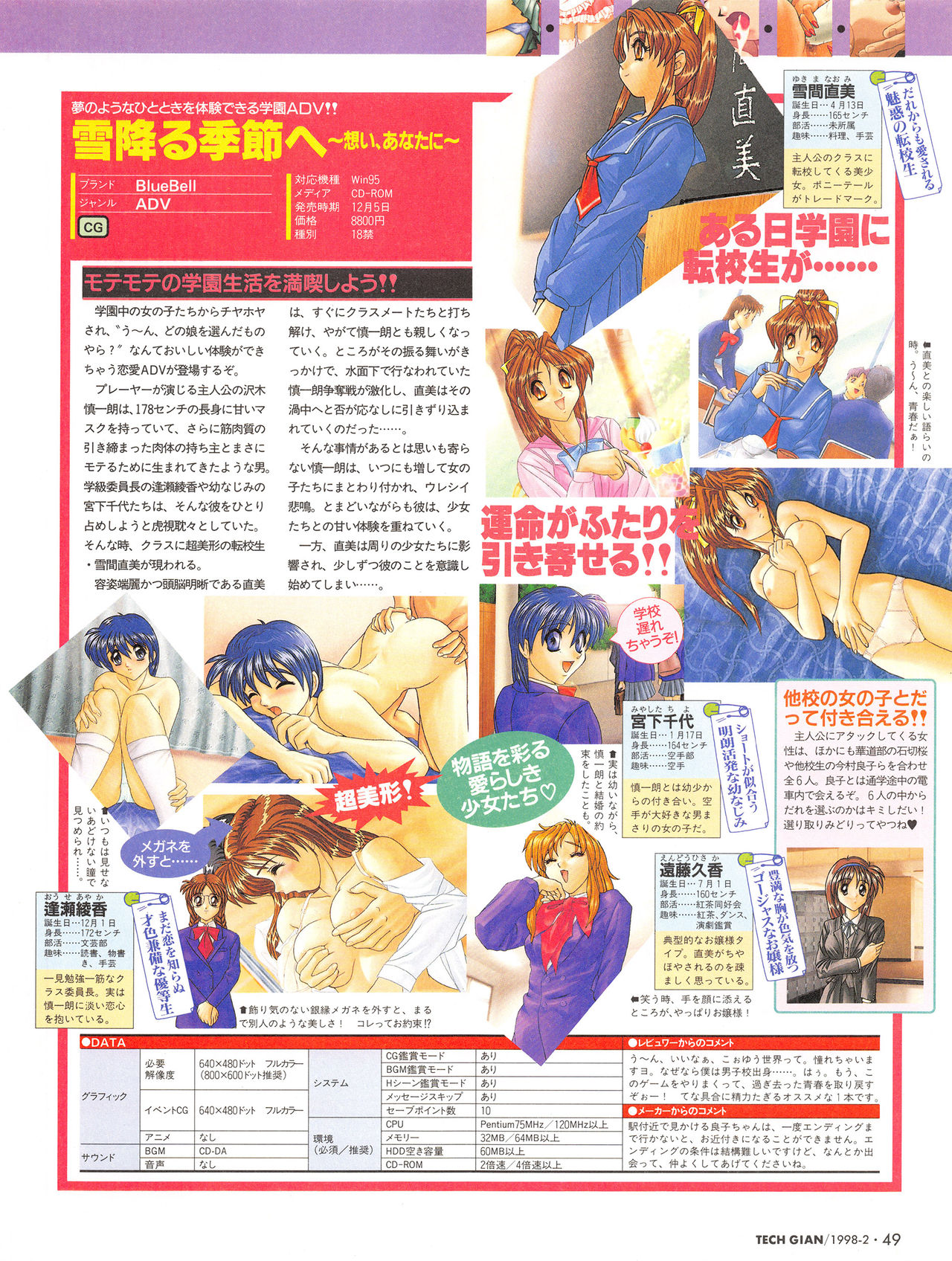 Tech Gian Issue 16 (February 1998) page 48 full