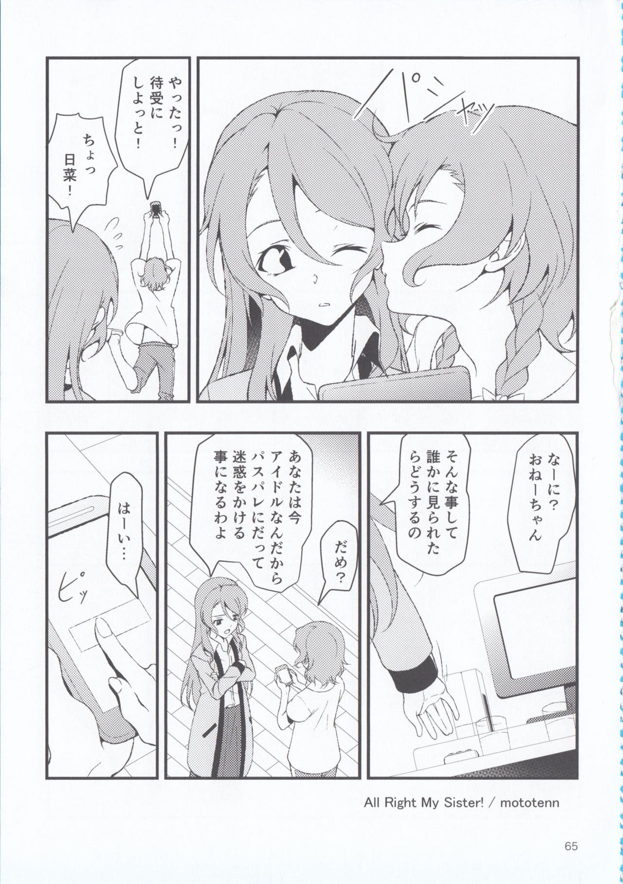 (BanG Dreamer's Party! 4th STAGE) [Ishiyaki Imo (Various)] Hikawa Shimai 18-kin Goudou Yoru made Mate nai - can't wait till night (BanG Dream!) page 65 full