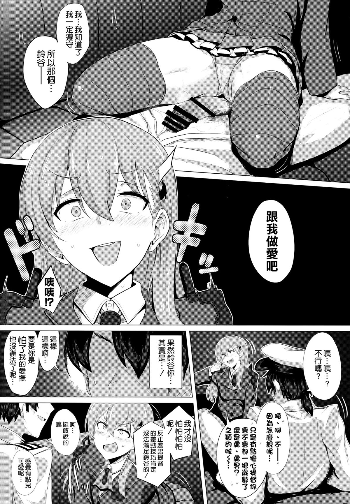 (C89) [Jitaku Vacation (Ulrich)] FetiColle VOL. 02 (Kantai Collection -KanColle-) [Chinese] [空気系☆漢化] page 11 full