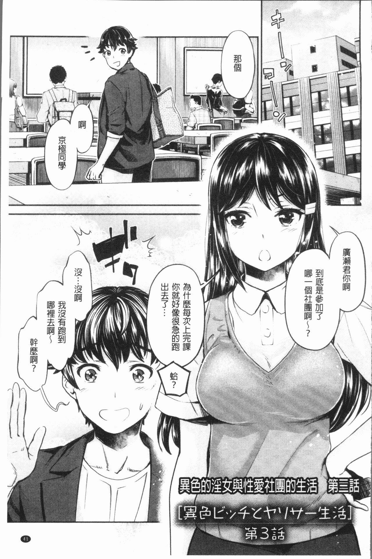 [Umemaru] Ishoku Bitch to YariCir Seikatsu - The Life of Yari-Circle with Unusual Bitches | 異色淫蕩女與性愛社團生活 [Chinese] page 44 full