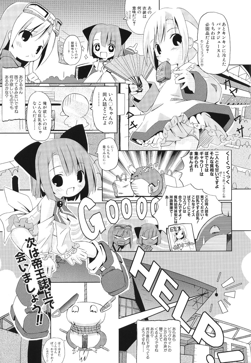 [Media Works] Comic Dengeki Teiou 2004 Natsu Gou page 16 full