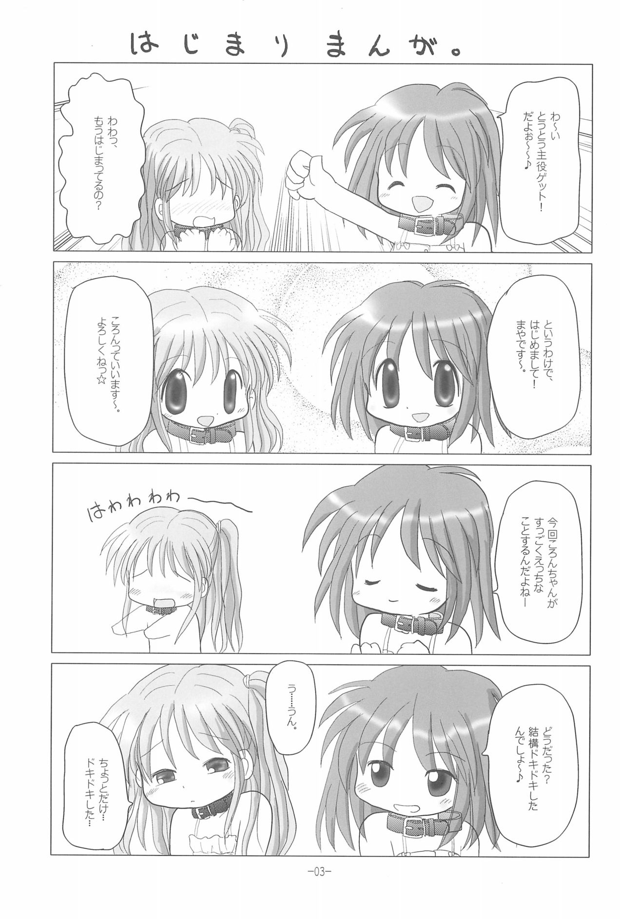 (C68) [Arthur Tamago (Asatama)] LET's STROLL! ~Osanpo Shimasho~ page 3 full