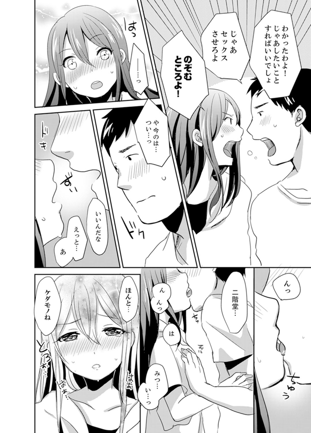 [Hatomugi] Docchi ni Ireru !? Muchimuchi Ecchi na Hatsujou seikatsu [Kanzenban] page 42 full