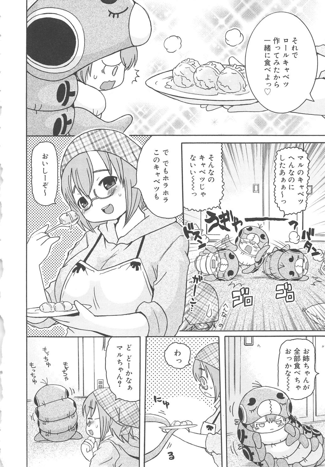 [Ouya Onoaki] Youchu page 61 full