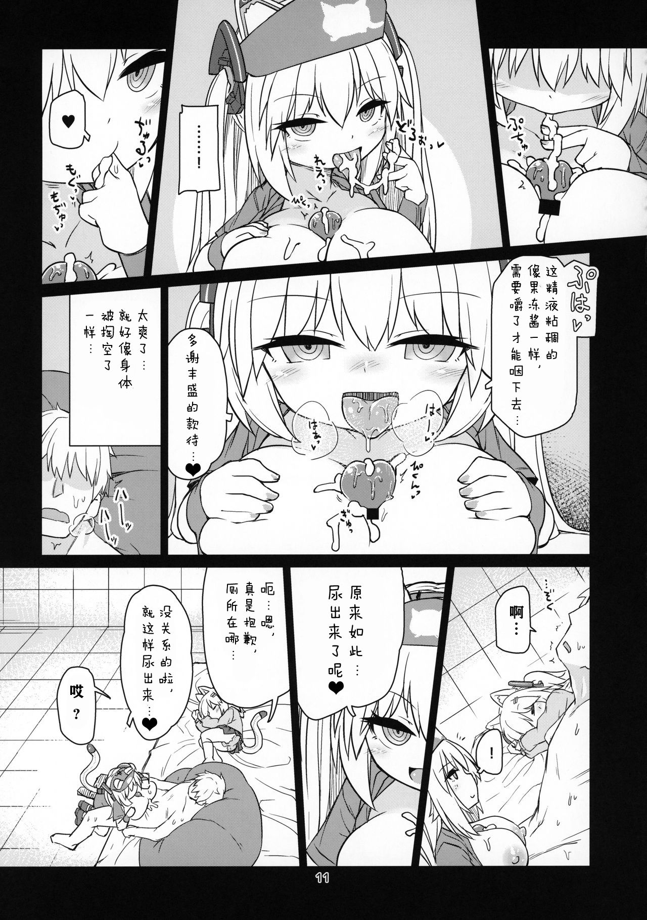 (C96) [Bocchi Koubou (Rutubo)] Dennou Succubus to Sex Shite mo Eikyuu ni Derarenai Heya Nightmare (Nora Cat)[Chinese] [零食汉化组] page 13 full