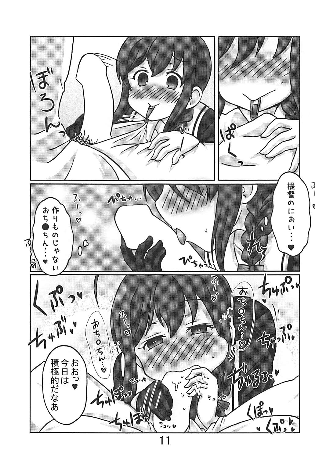 (C94) [Inuhouse. (Kanon)] Boku to Teitoku to Robo Teitoku to (Kantai Collection -KanColle-) page 10 full