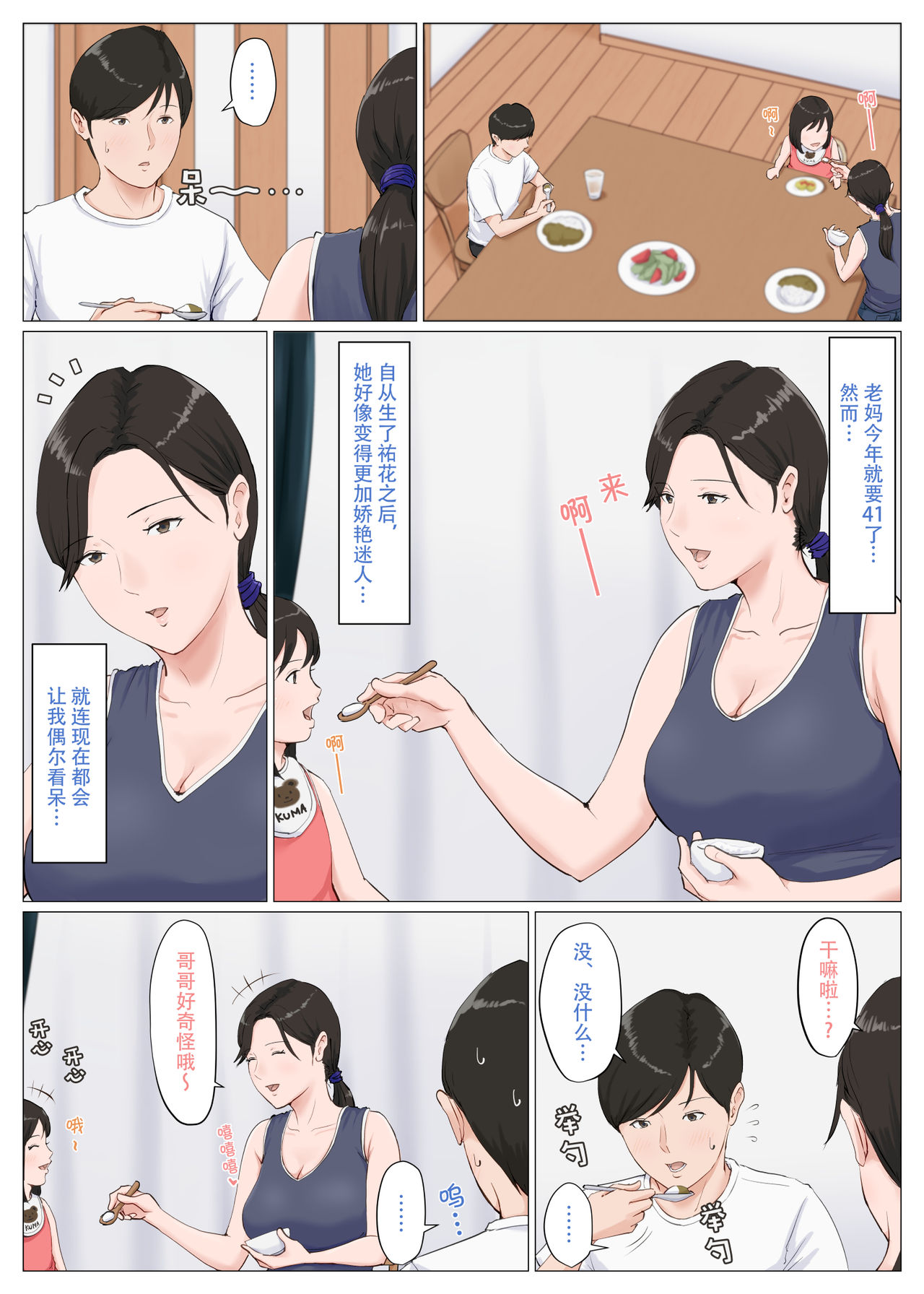 [Horsetail] Kaa-san Janakya Dame Nanda!! 6 ~Kanketsuhen Kouhen~ | 除了妈我谁也不想要!! 6 ~完结篇後下篇~ [Chinese] page 57 full