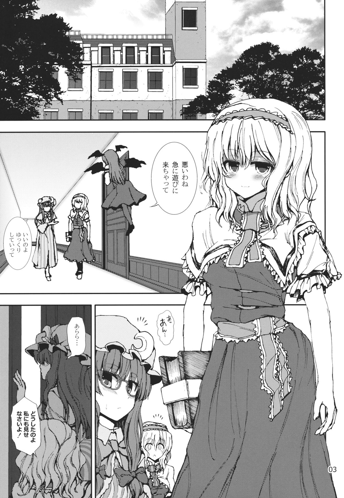 (C84) [Atariya Kyoushitsu (Mokumokuren)] Alice to Patchouli no Yoasobi Time!! (Touhou Project) page 2 full