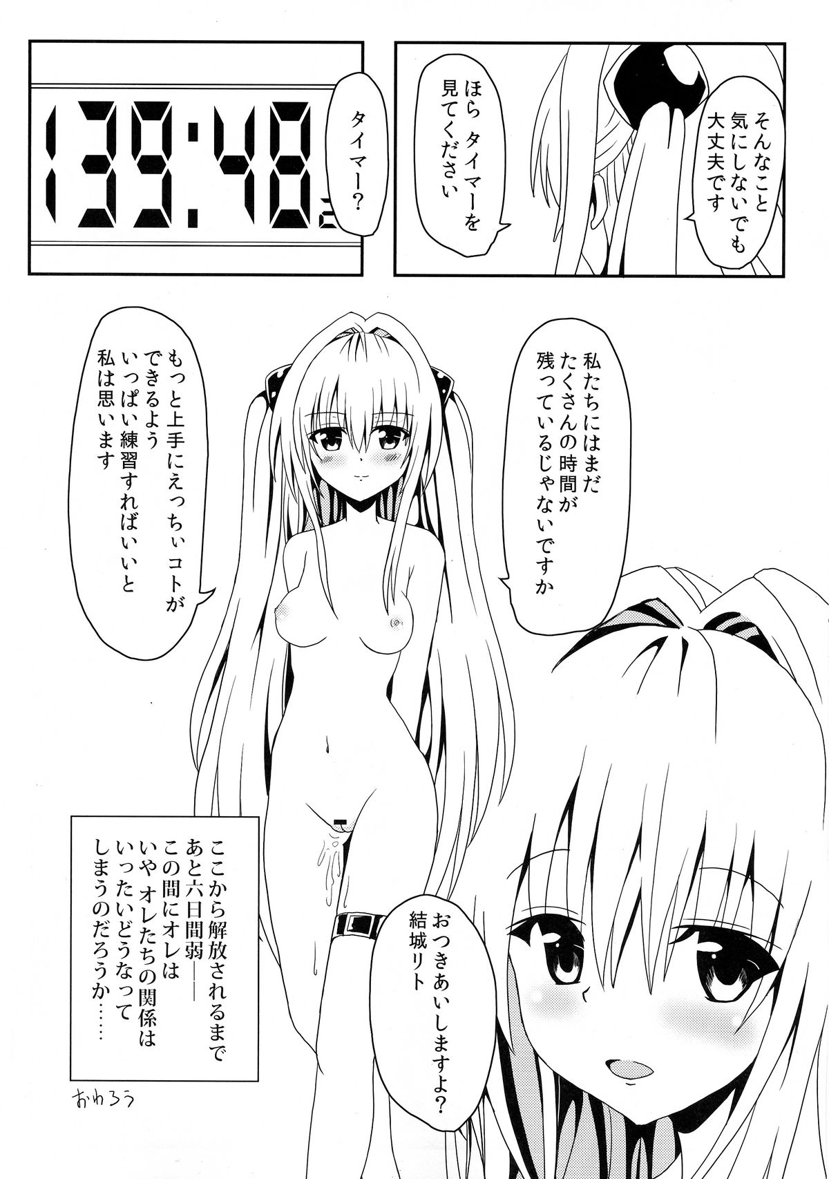 (C85) [Kyorakuen (Aku)] Yami-chan no Kanzume (To LOVE-Ru) page 19 full