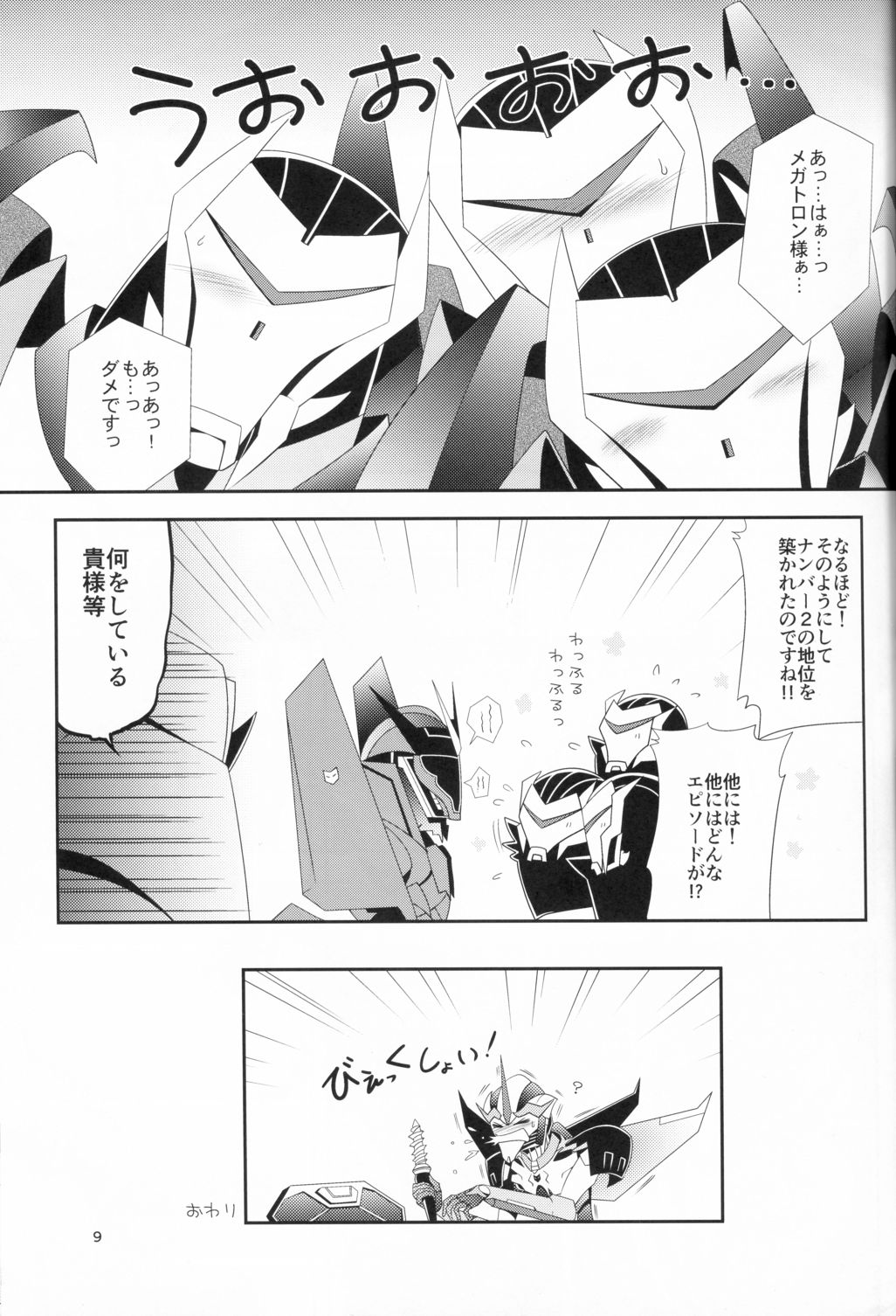 (SPARK8) [ATORA (Atora)] Weapon Link (Transformers) page 8 full