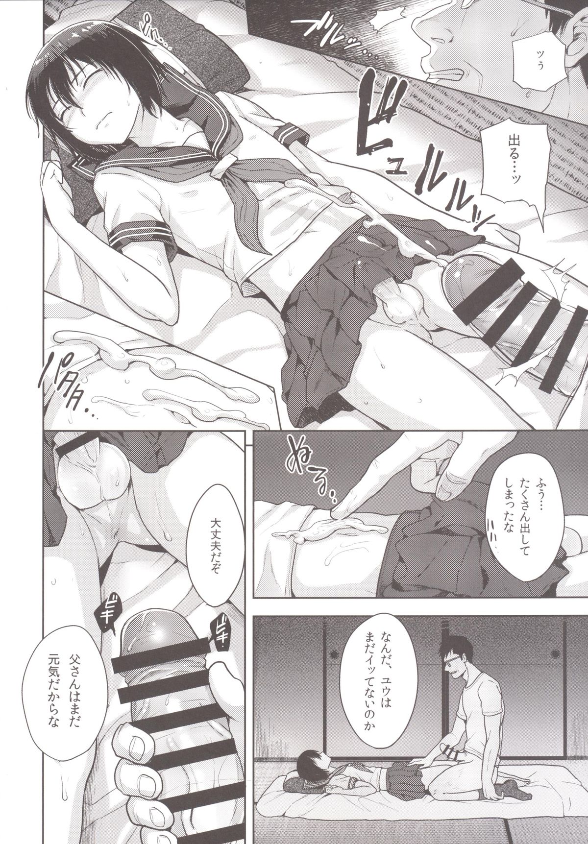 (C88) [Seki Sabato (Tsukuru)] Tousan to Boku to page 5 full