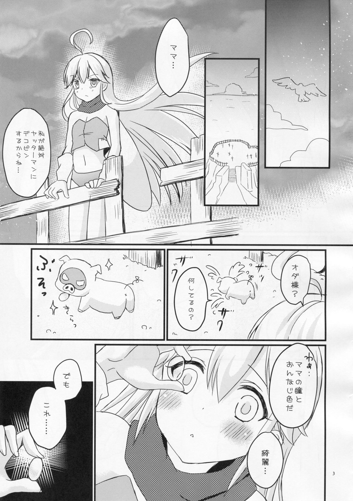 (CSP6) [Tamakakeya (Tamakake)] Yoru no Gohoubi Dekopin (Yoru no Yatterman) page 3 full