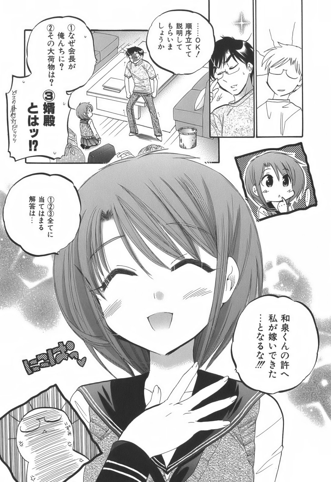 [Nakata Yumi] Okusama wa Seitokaichou page 10 full