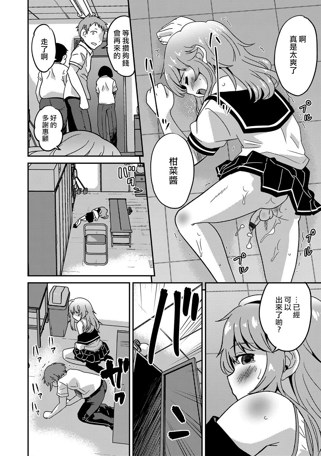 [花巻かえる] ボク男の娘なんですけどっ ( 月刊Web男の娘・れくしょんッ！S Vol.15) [Chinese] [瑞树汉化组] [Digital] page 18 full