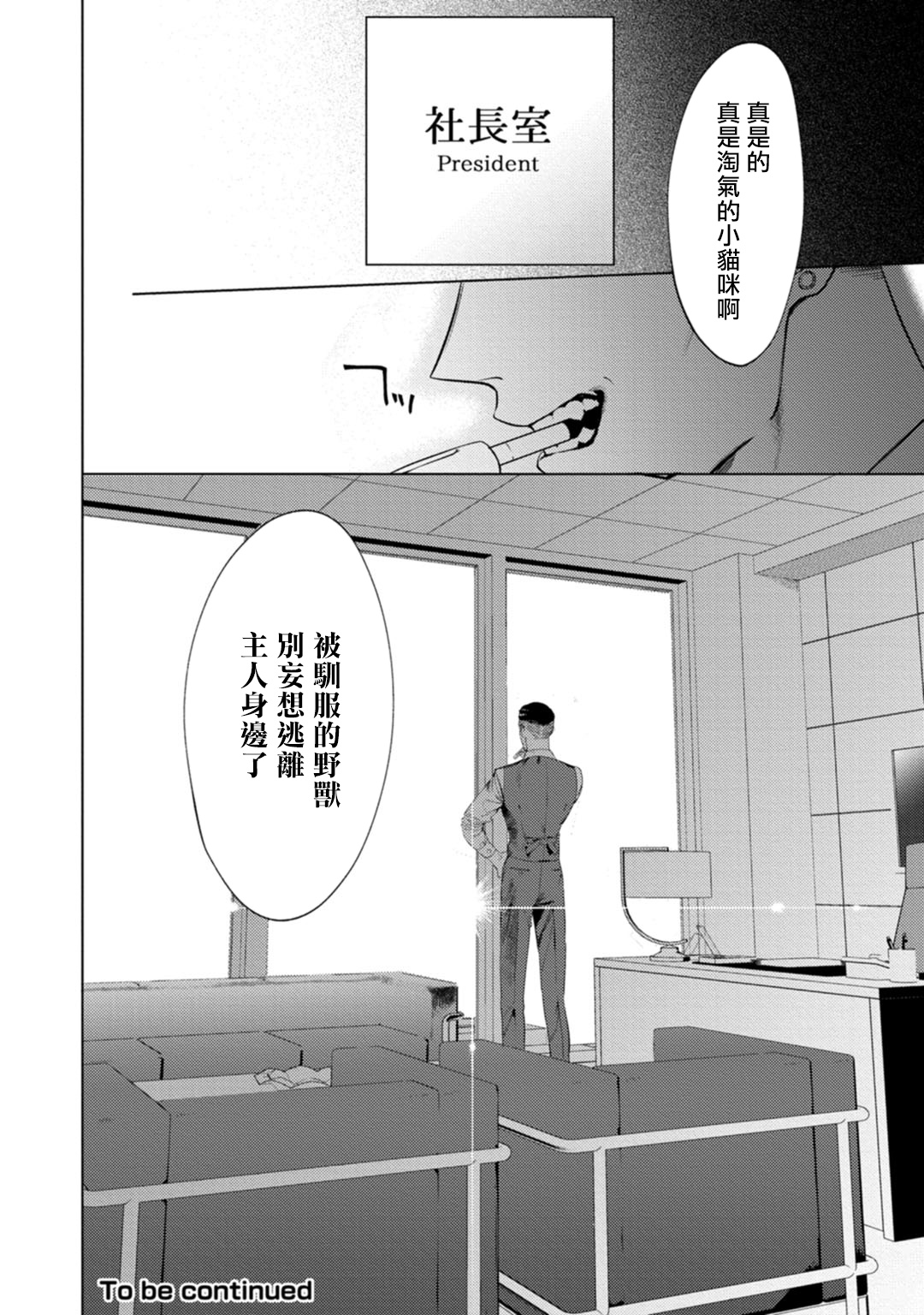 [Hontoku] Office no Hyou | 办公室里的猎豹 1 [Chinese] [拾荒者汉化组] [Digital] page 37 full