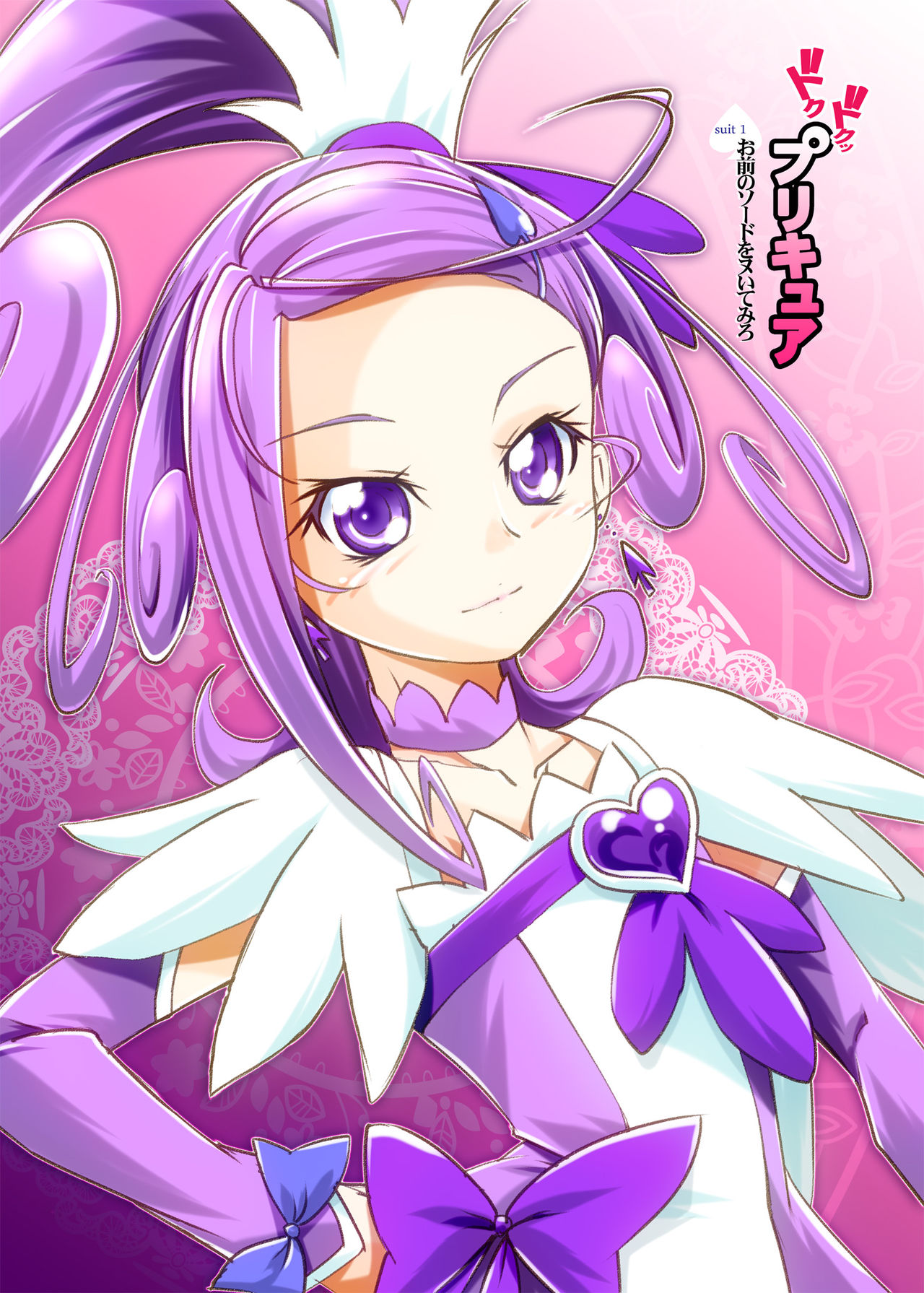 [gallery walhalla (Kanoe)] Dokudoku Precure suit1 (Dokidoki! Precure) page 12 full