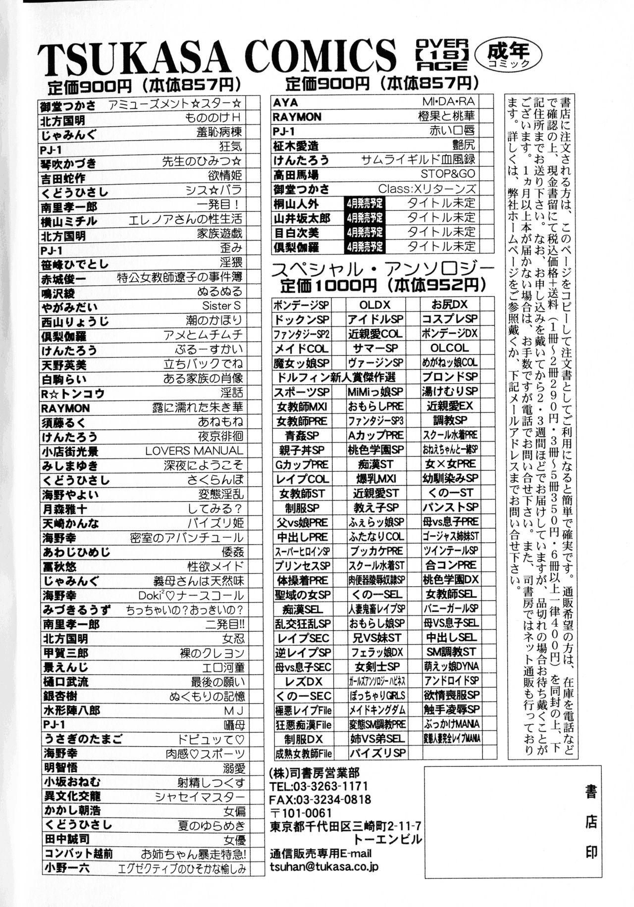[Midou Tsukasa] Class: X Returns page 170 full