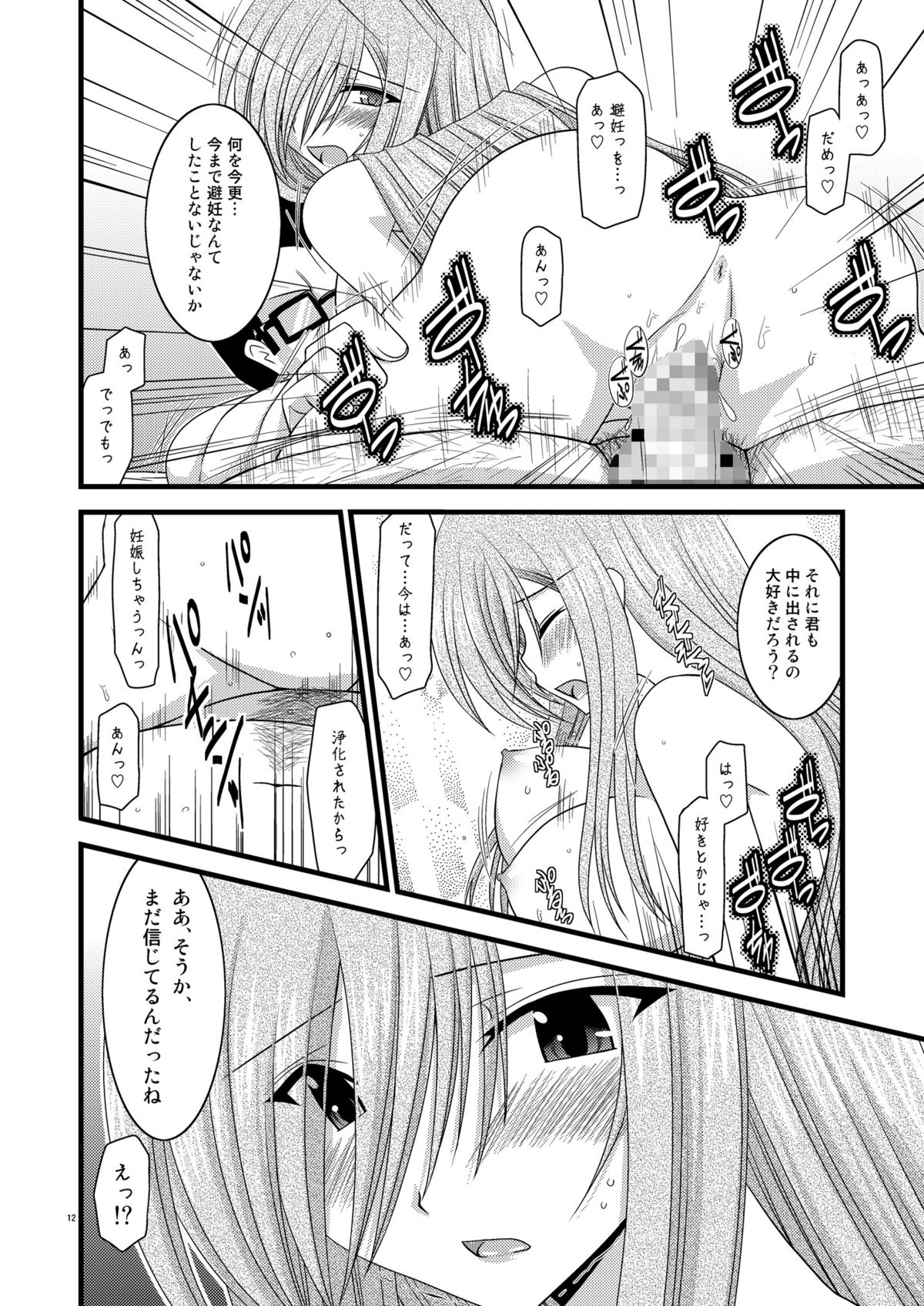 (SC41) [valssu] Melon Niku Bittake! V -the last- (Tales of the Abyss) page 12 full