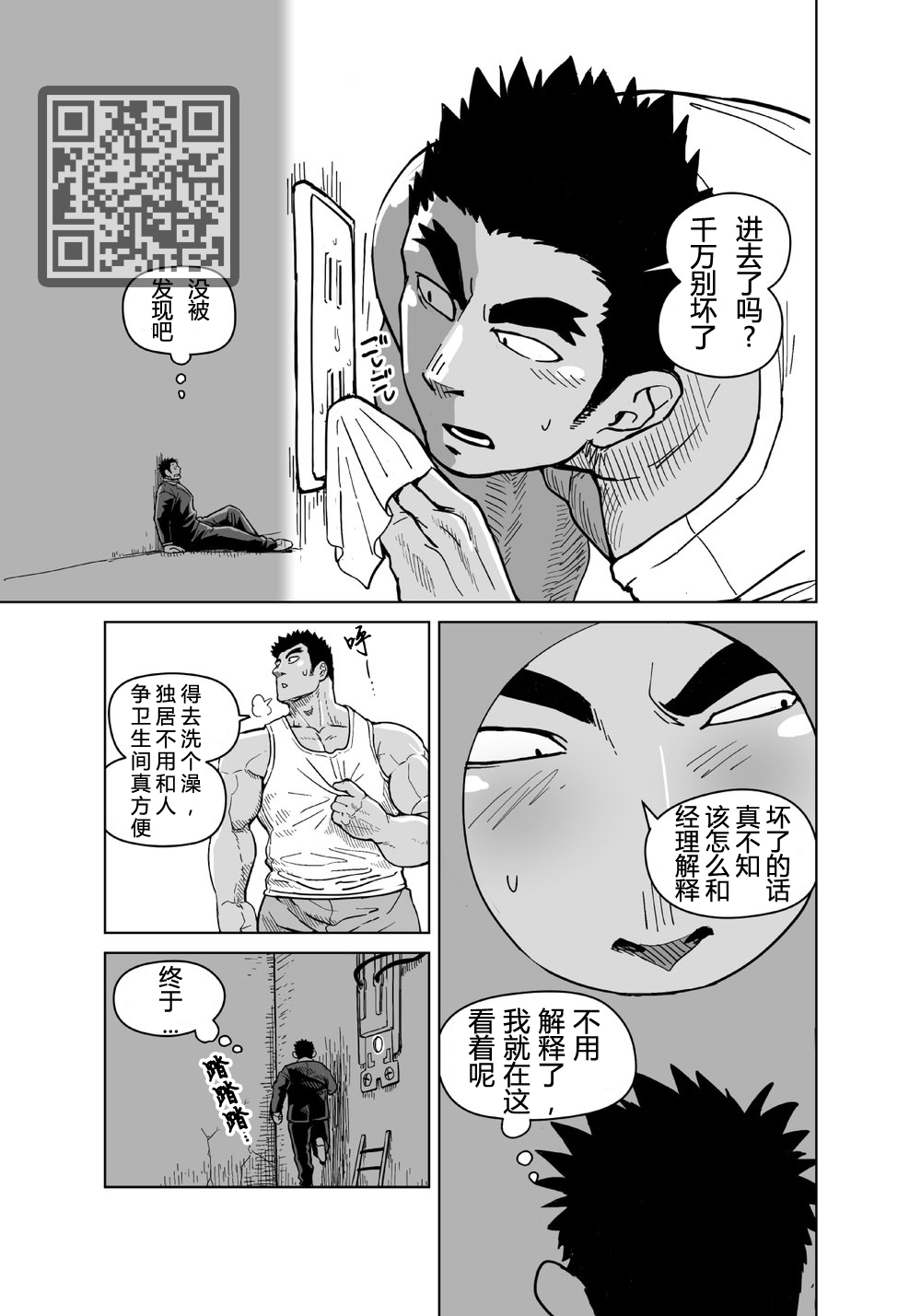 [Gakuranman (Chijimetaro)] Kobito Shachou wa Oogata Shinjin no Omocha - The Tiny President (Ending B) [Chinese][青树岛个人汉化] page 8 full