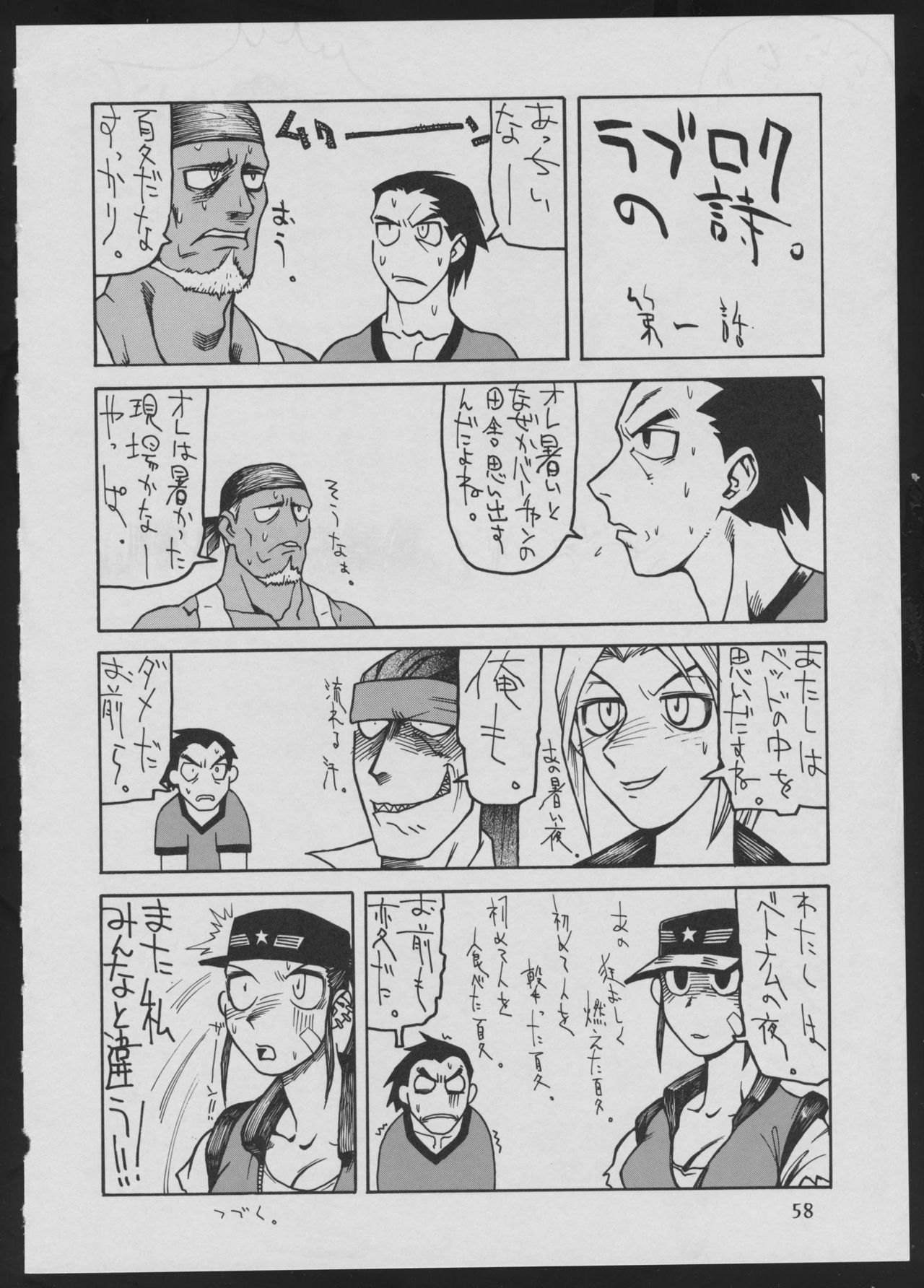 (C50) [Vachicalist (Various)] '96 Natsu no Game 18-kin Special (Various) page 58 full