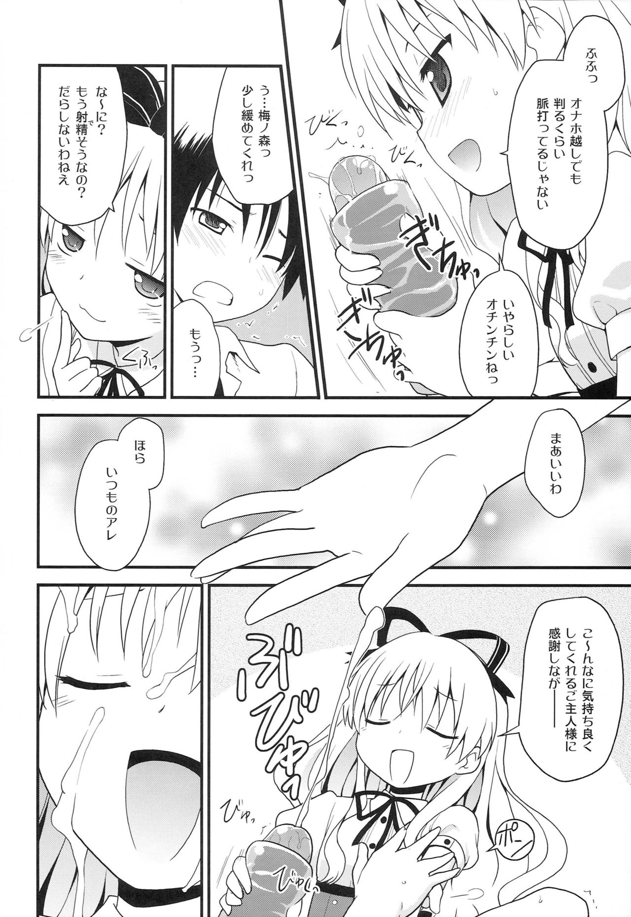 (C78) [Rotary Engine (Kannazuki Motofumi)] OVERDOZE (Mayoi Neko Overrun!) page 5 full