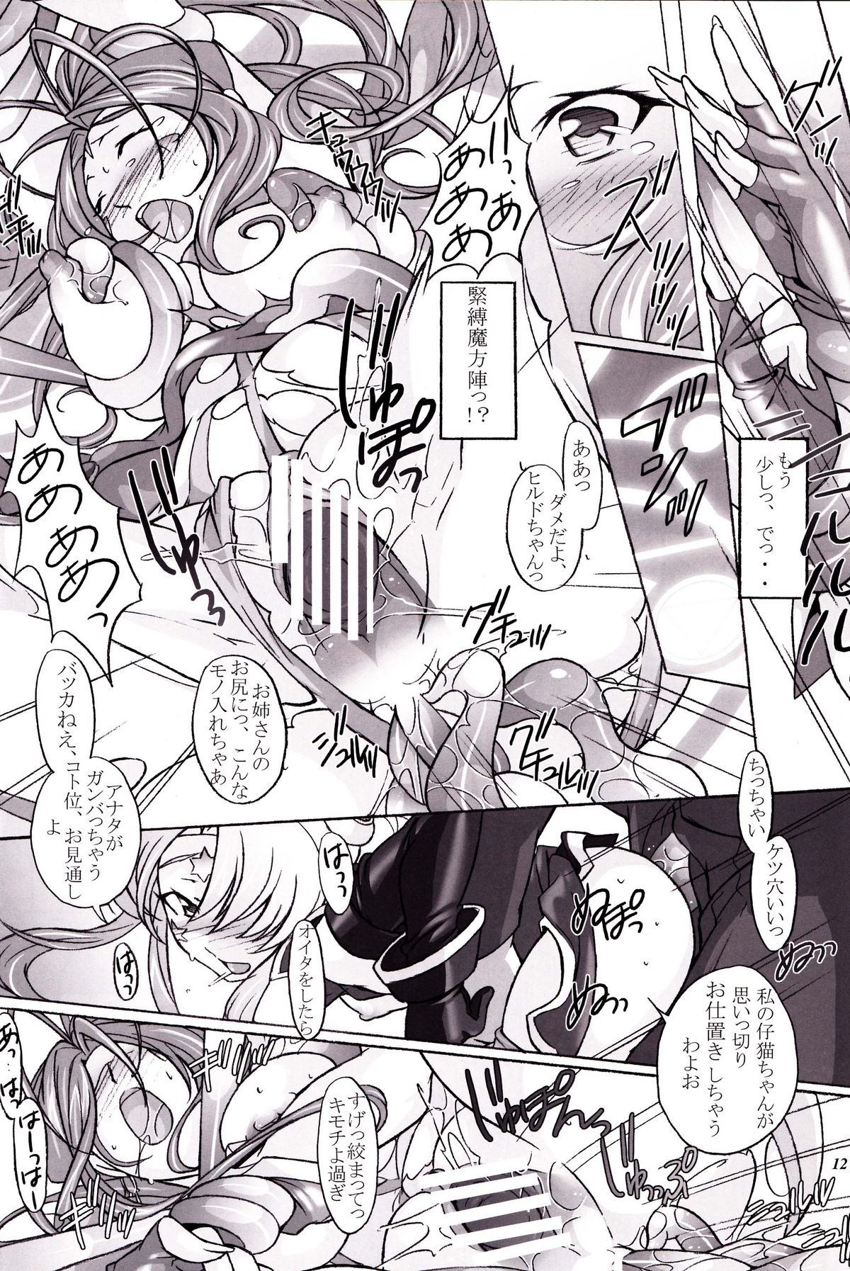 (SC42) [Dark battery (Myouga)] Yamiyo ni Utau Hinadori no Koe (Ah! My Goddess) page 11 full