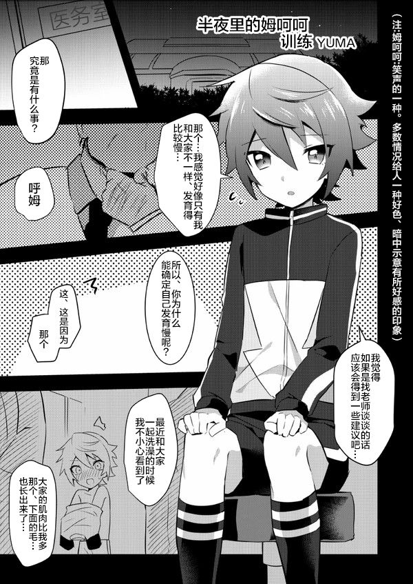 [Messzylinder (Yuma, Mersey, Tsukineko)] Itte Yaruze Daibutai (Inazuma Eleven: Ares no Tenbin) [Chinese] [新桥月白日语社] [Digital] page 5 full