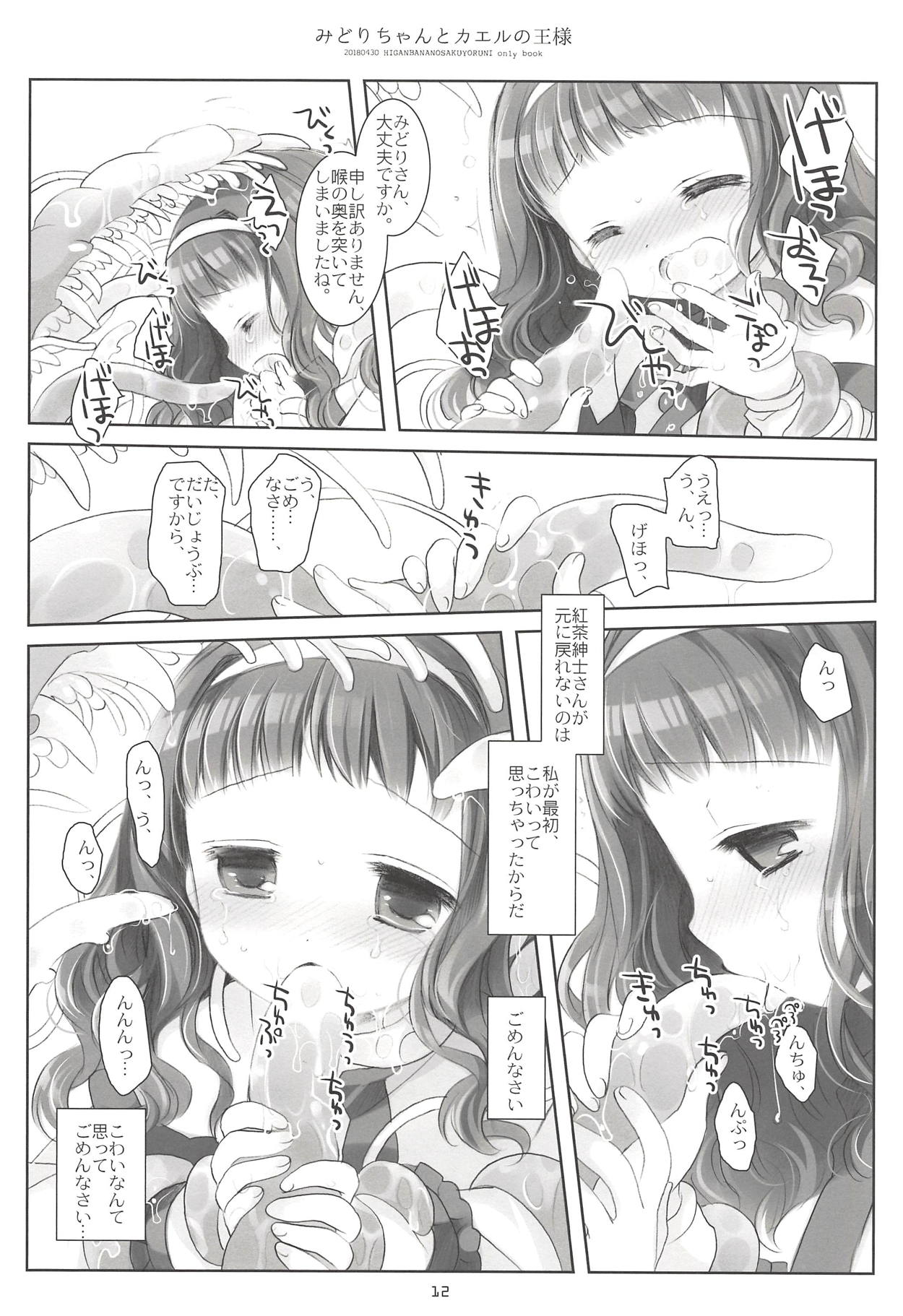 (COMIC1☆13) [CHRONOLOG (Sakurazawa Izumi)] Midori-chan to Kaeru no Ou-sama (Higanbana no Saku Yoru ni) page 11 full