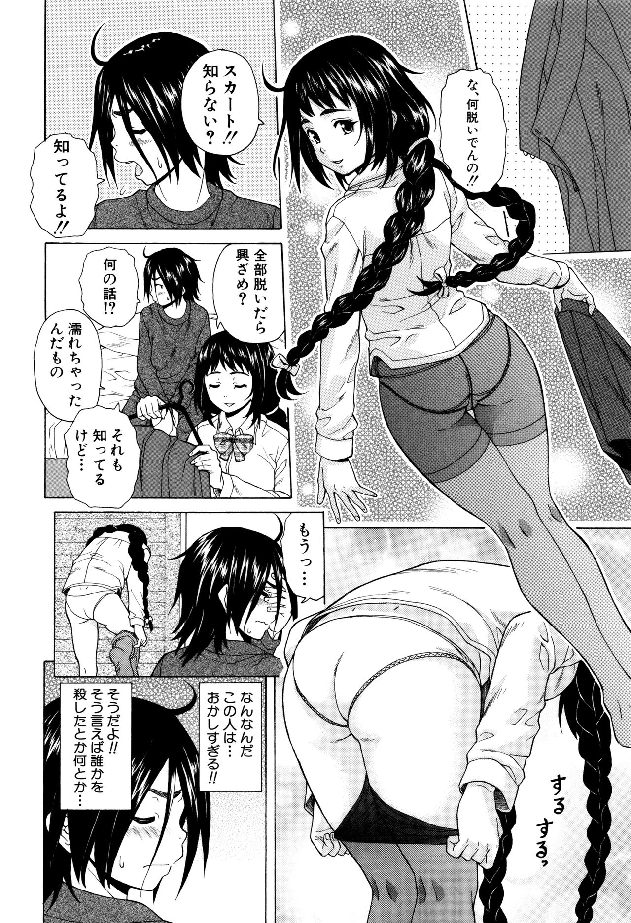 [Fuuga] Ane no Himitsu To Boku no Jisatsu page 20 full