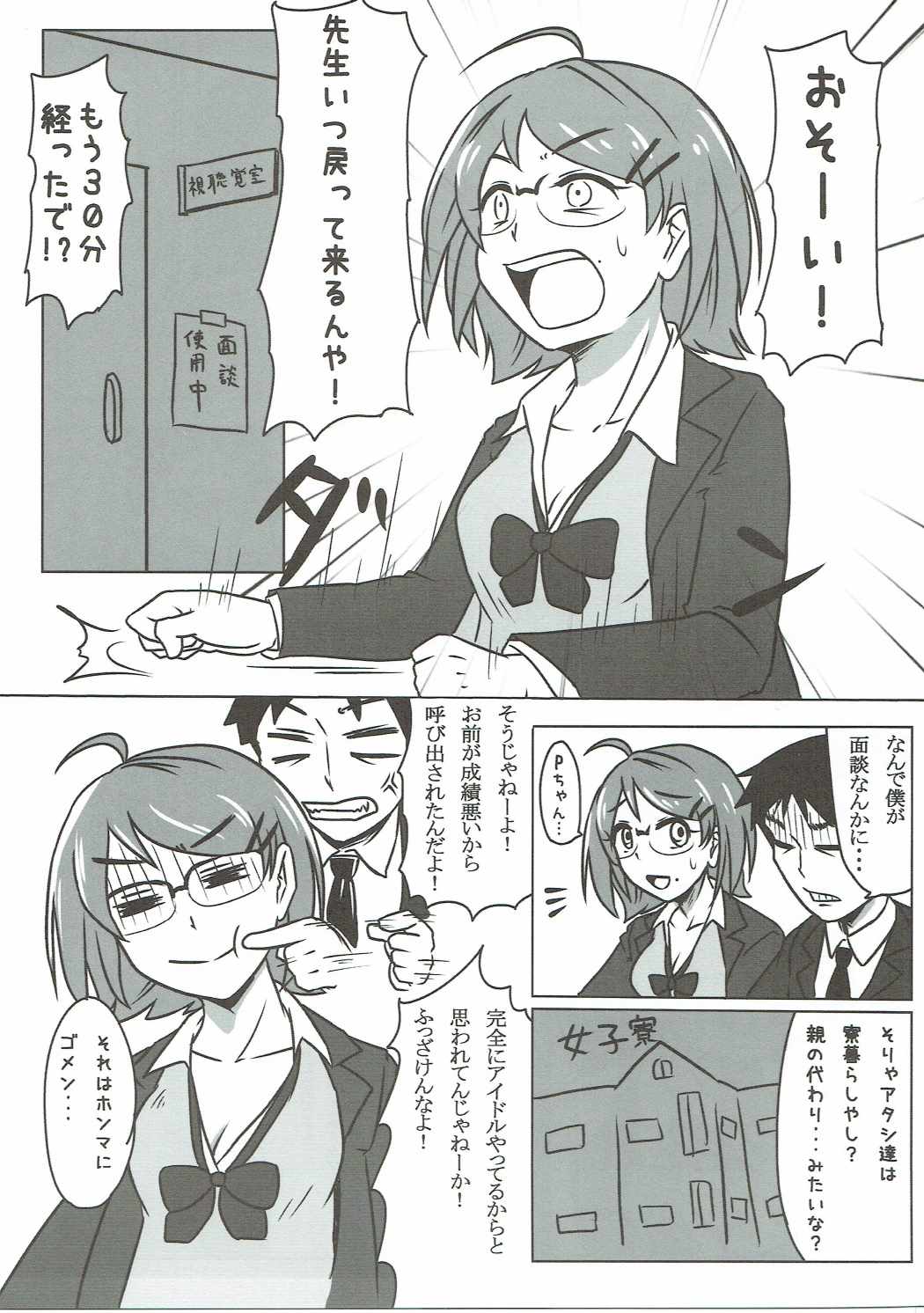 (C89) [Unshuu Sakuramochi (Mochi Sensee)] Ako-chan to Gakkou de Iroiro Tsukurou (THE IDOLM@STER CINDERELLA GIRLS) page 3 full