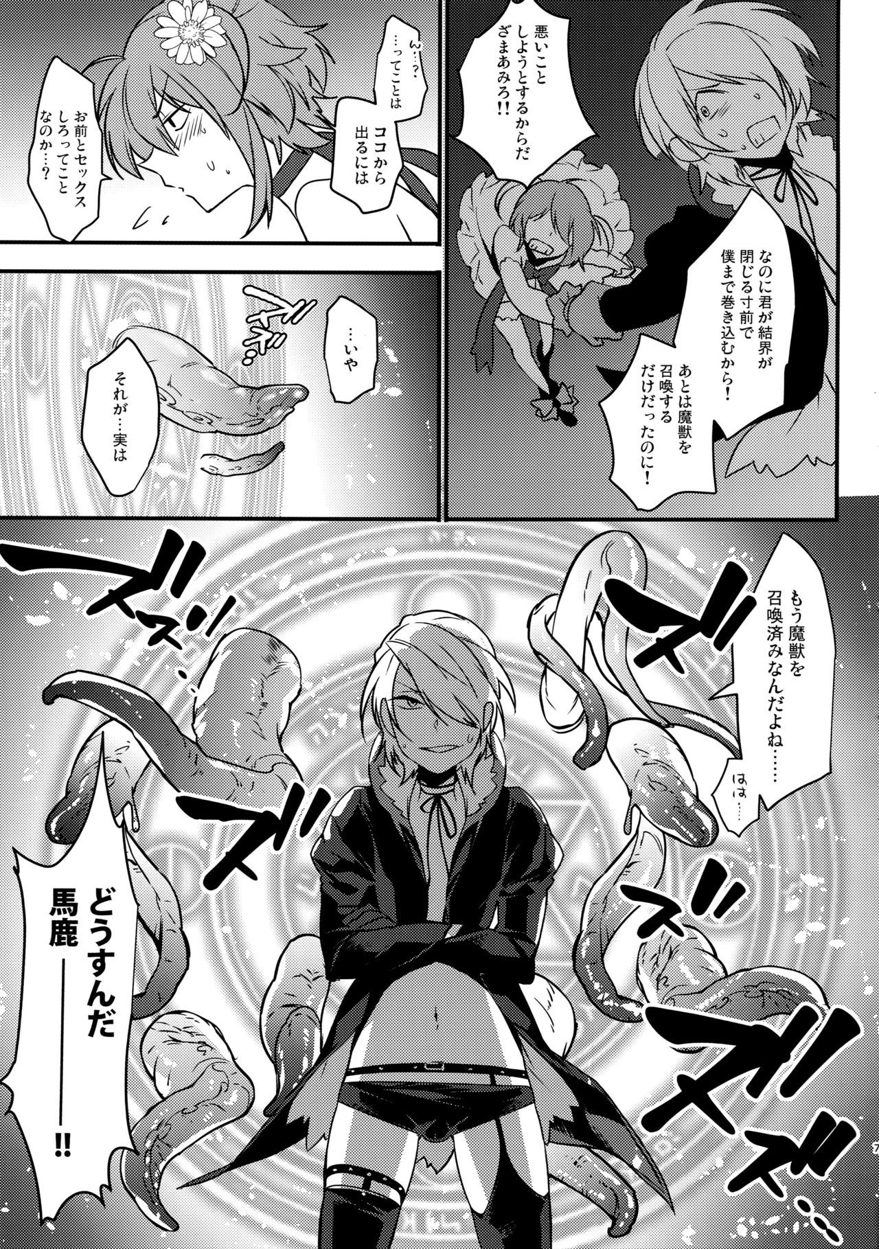 (C91) [Ash Wing (Makuro)] Mahou Josou Shounen Magical Rio 3 page 6 full