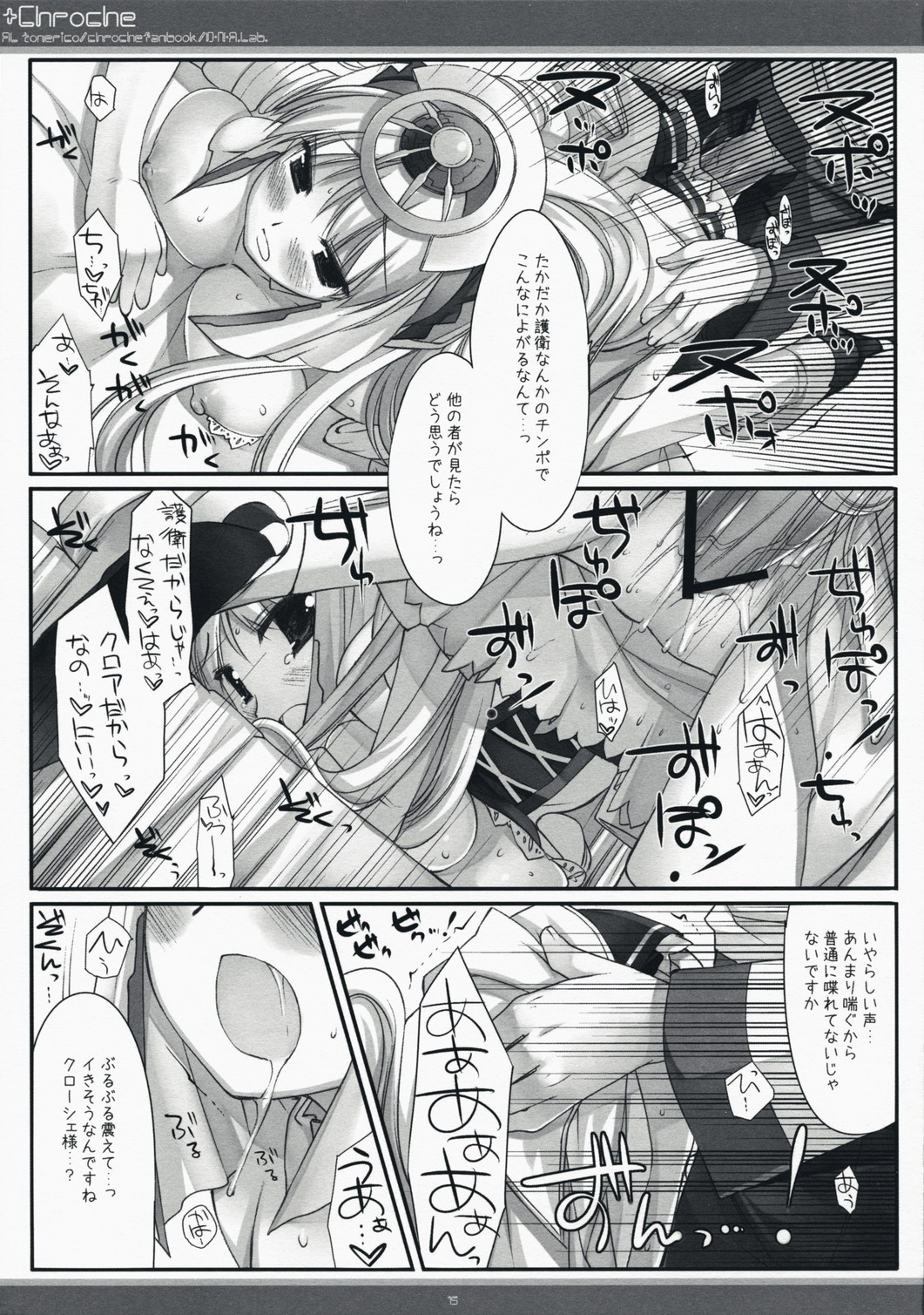 (C73) [D.N.A.Lab. (Miyasu Risa)] x Chroche (Ar tonelico II: Melody of Metafalica) page 14 full