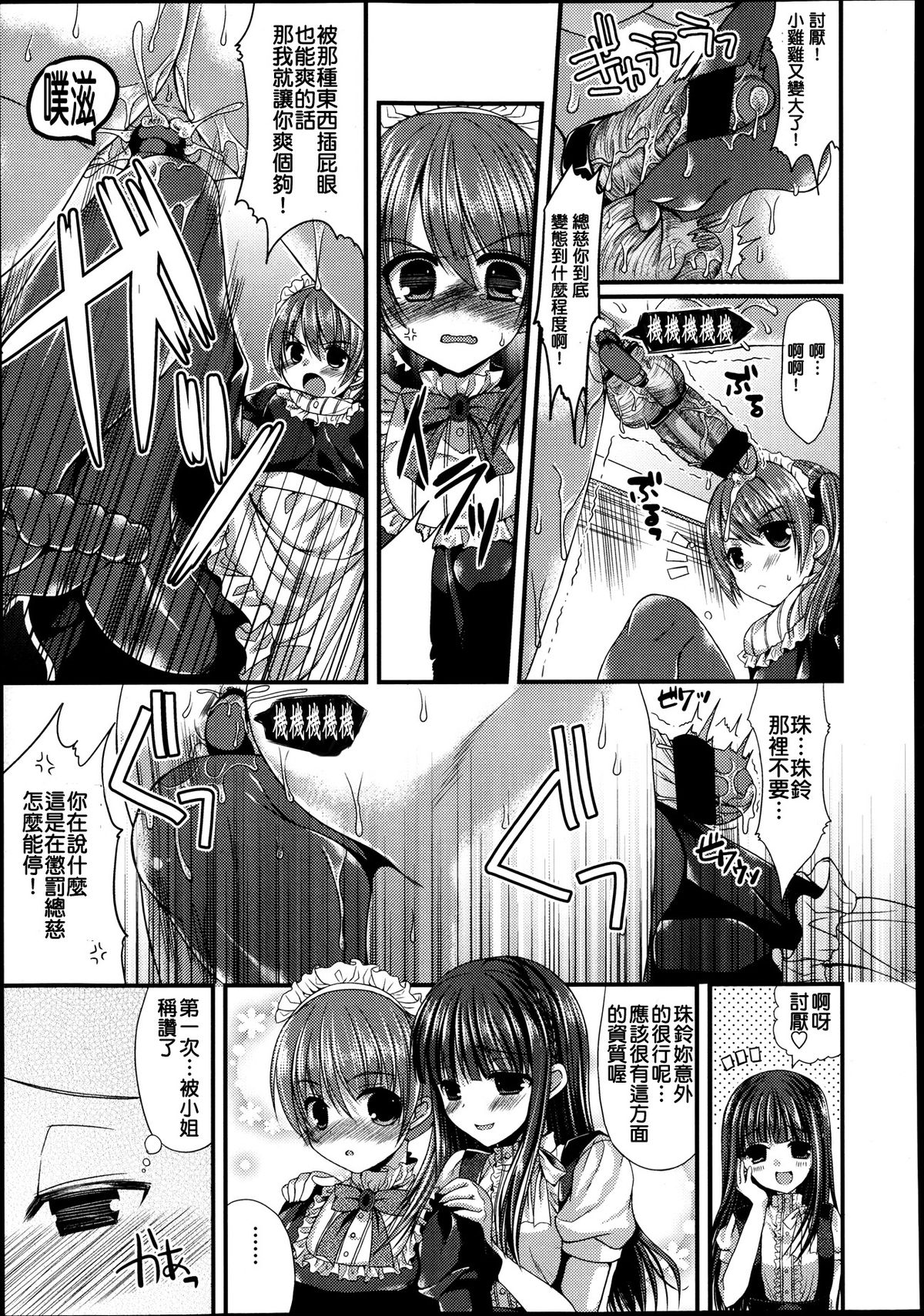 [Mukai Kiyoharu] Kichiku Ojousama no Maid Kyouiku (Girls forM Vol. 04) [Chinese] [Ｍ系資源聚合漢化組] page 15 full