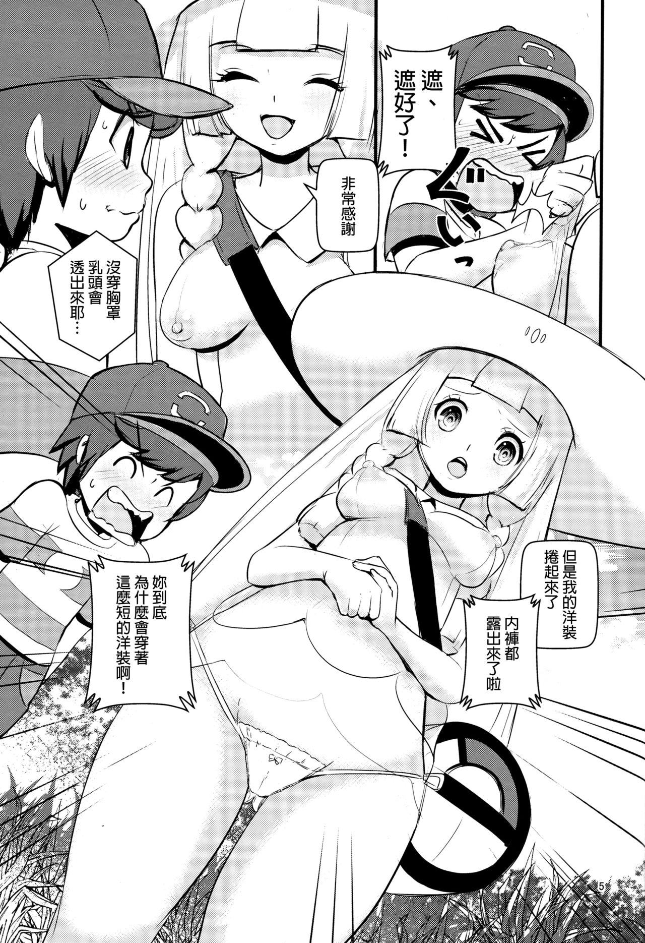 (C91) [Makoto☆Skip (Makoto Daikichi)] PUA LANI ~Tengoku no Hana~ (Pokémon Sun and Moon) [Chinese] [final個人漢化] page 4 full