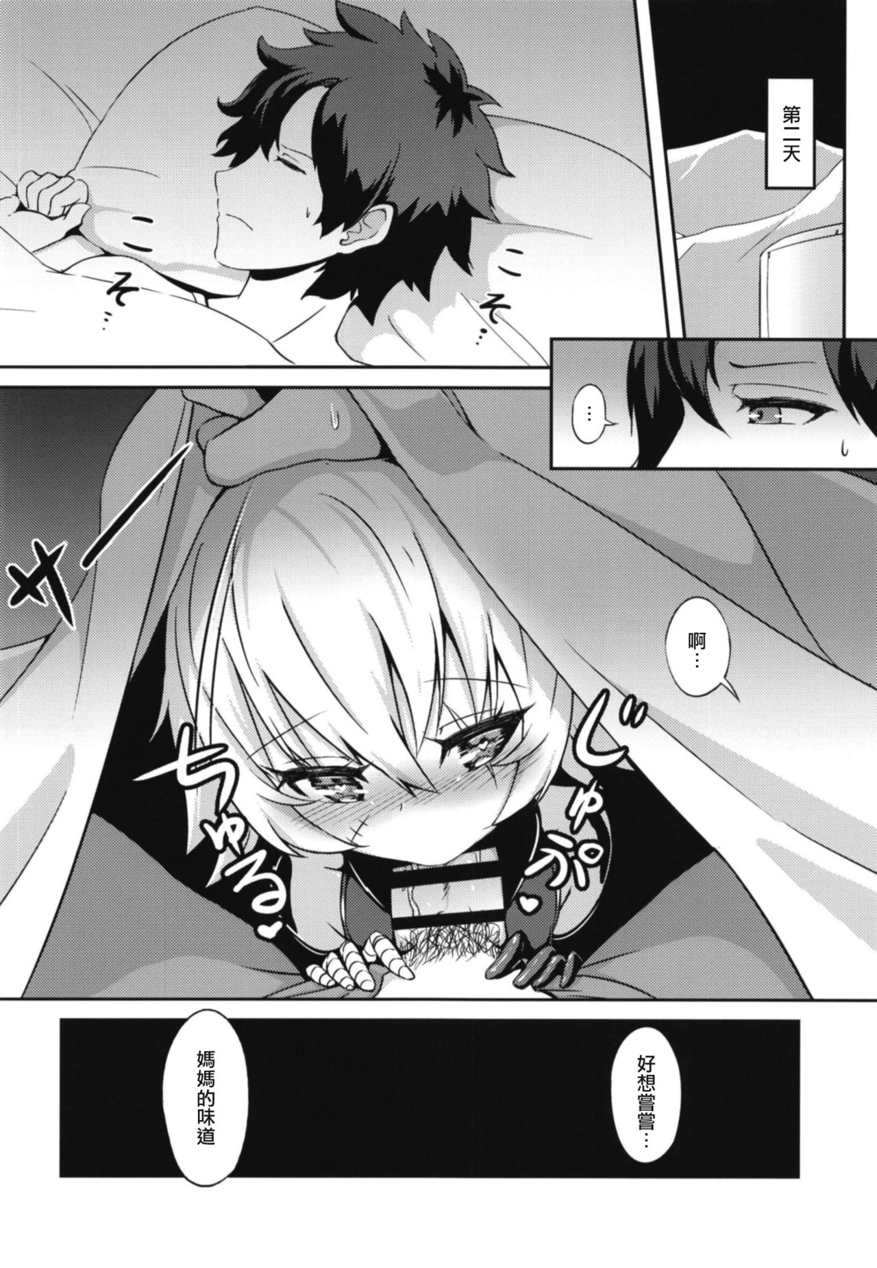 [MoNyaMoNya (Sera Shousa)] Master no Aji (Fate/Grand Order) [Chinese] [無毒漢化組] [Digital] page 20 full